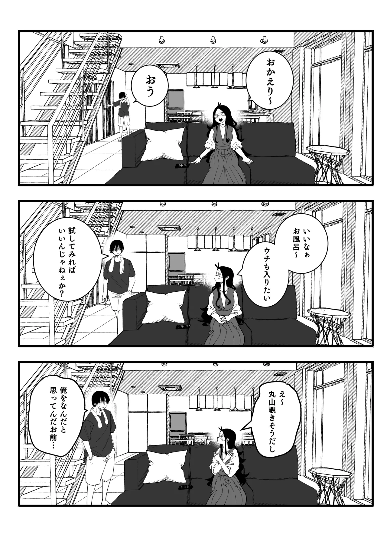 丸山の為なら…… page 2 full