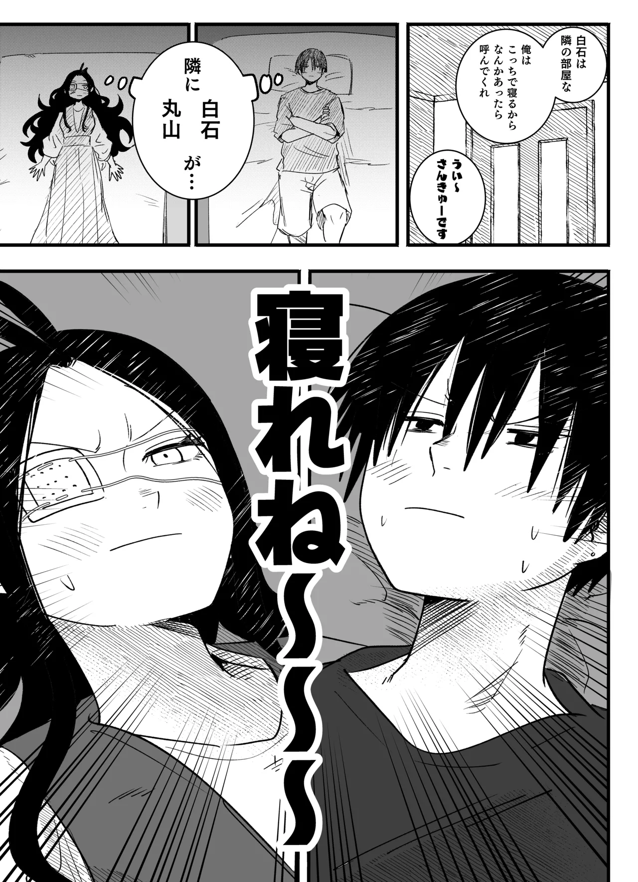 丸山の為なら…… page 3 full