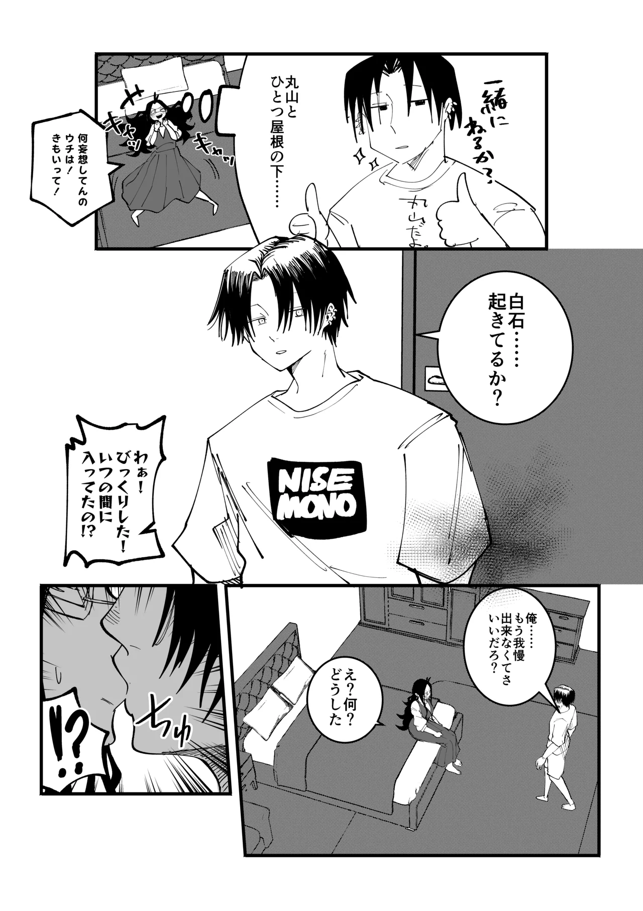 丸山の為なら…… page 4 full