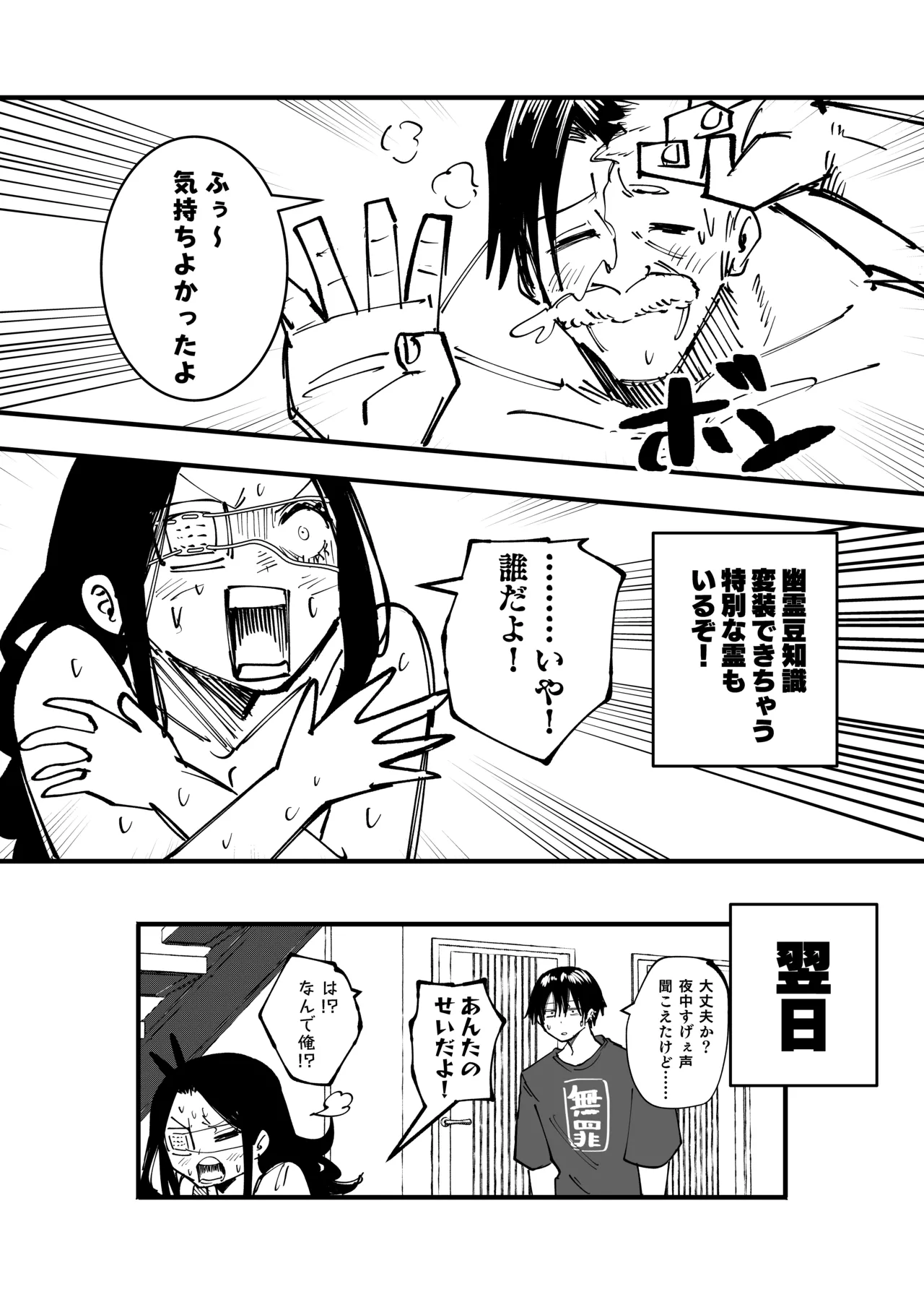 丸山の為なら…… page 9 full