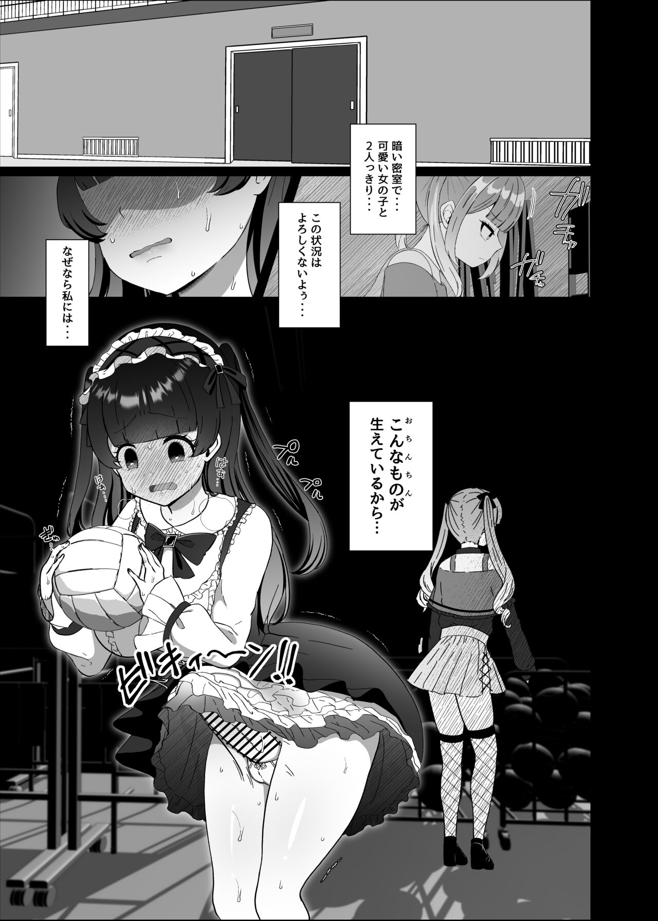 Futanari Lolita vs Jiraikei Mesugaki  〜Kiyowa na Futanari Joshi wo Odoshita hazu ga Gyaku ni Okasare chatta!〜 page 2 full