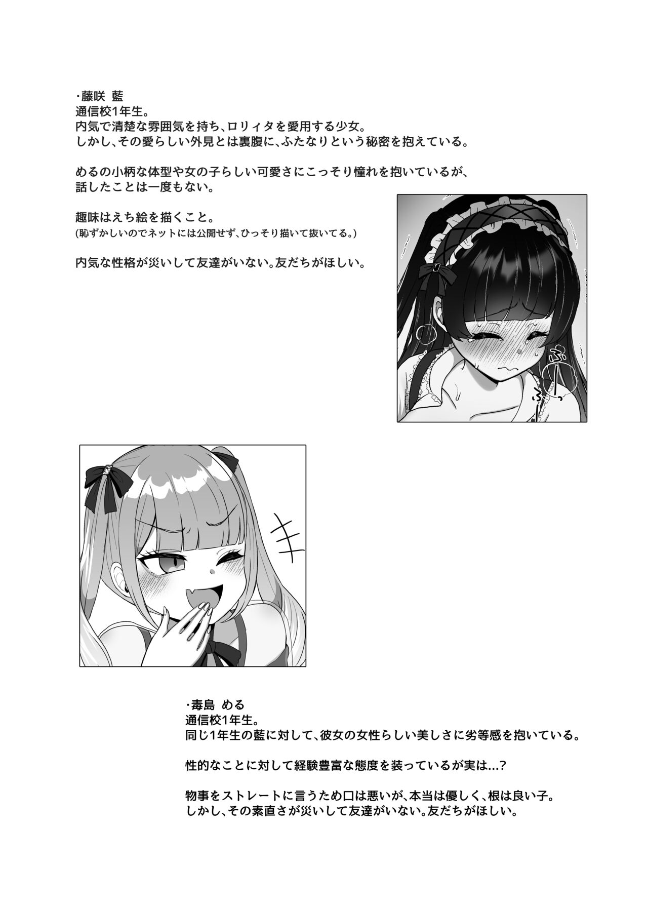 Futanari Lolita vs Jiraikei Mesugaki  〜Kiyowa na Futanari Joshi wo Odoshita hazu ga Gyaku ni Okasare chatta!〜 page 3 full