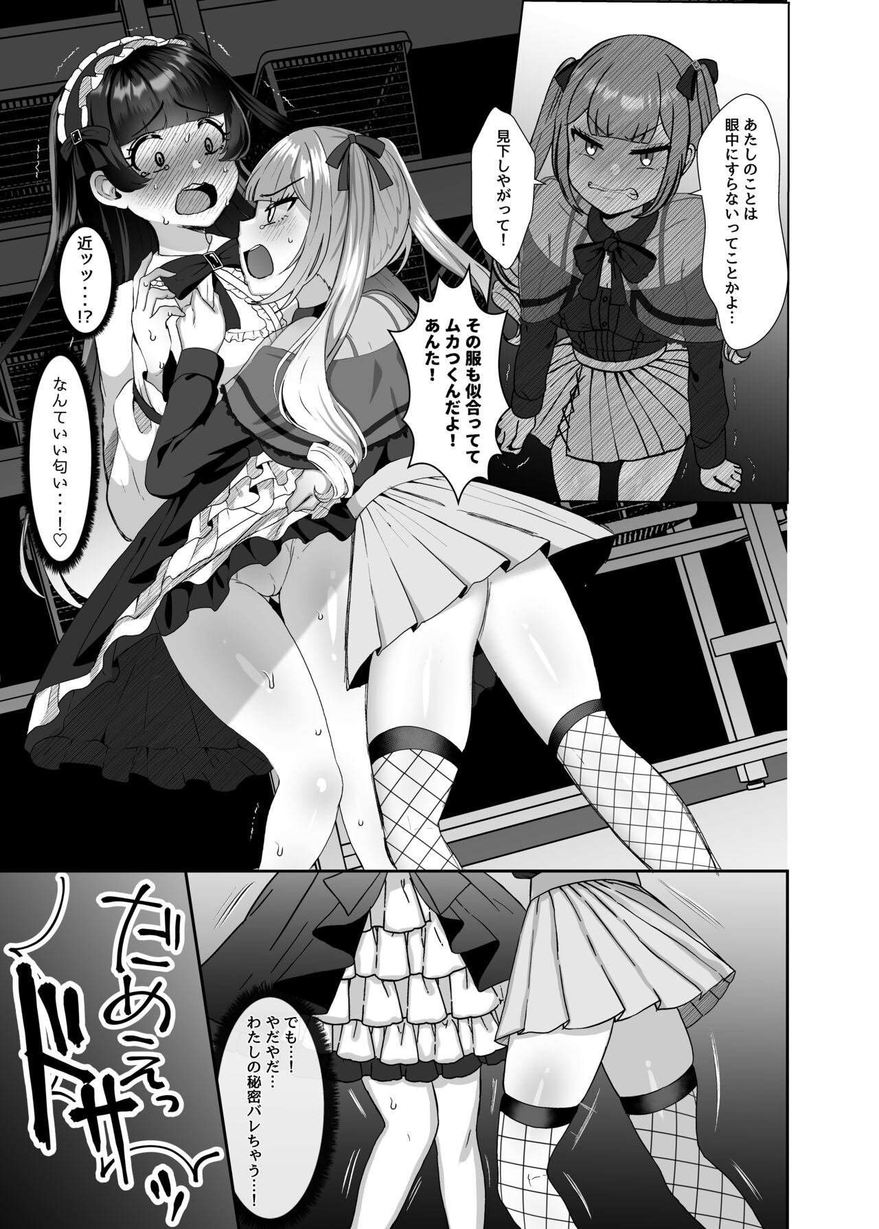 Futanari Lolita vs Jiraikei Mesugaki  〜Kiyowa na Futanari Joshi wo Odoshita hazu ga Gyaku ni Okasare chatta!〜 page 8 full
