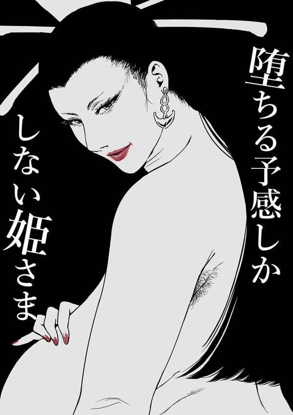 Ochiru Yokan Shika Shinai Himesama page 1 full