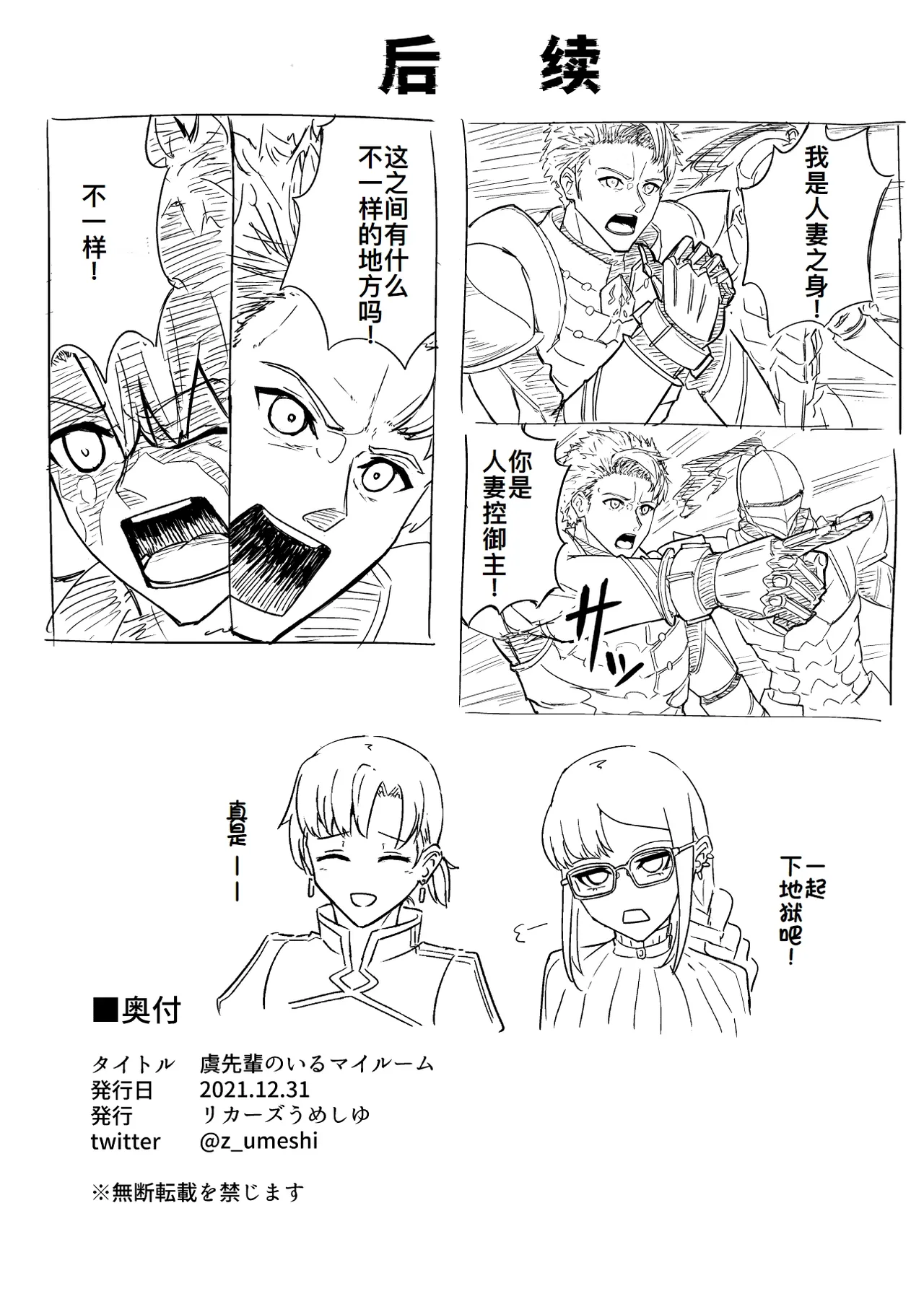 Yu-Senpai no Iru My Room page 10 full