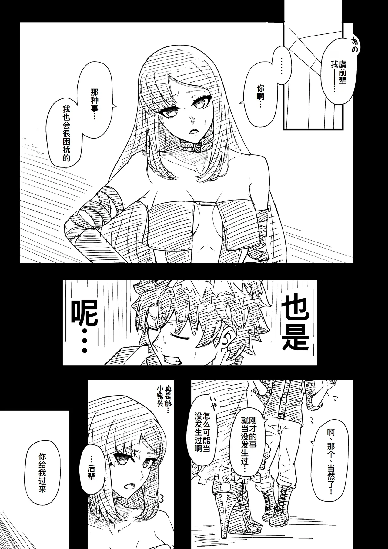 Yu-Senpai no Iru My Room page 3 full