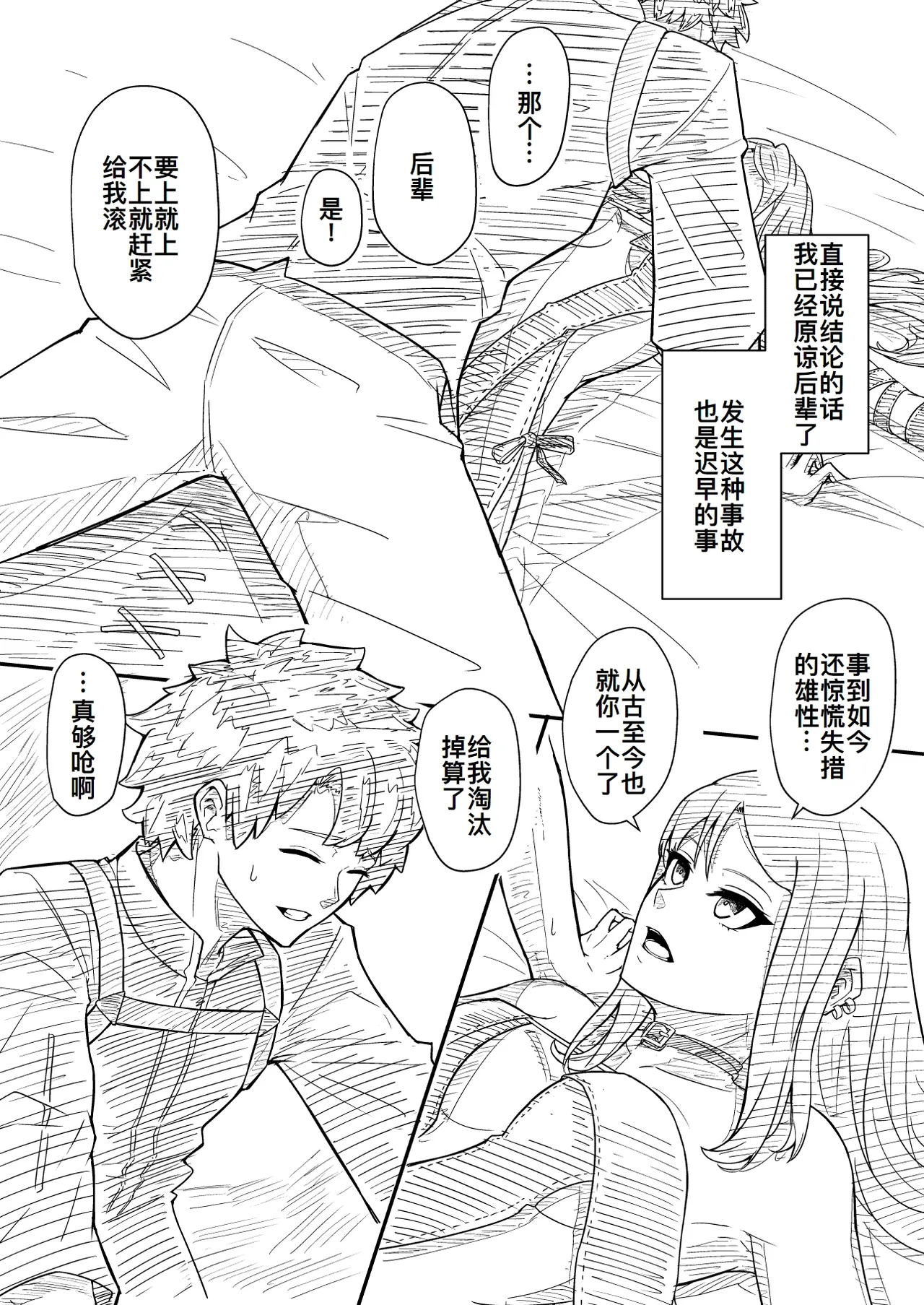 Yu-Senpai no Iru My Room page 4 full