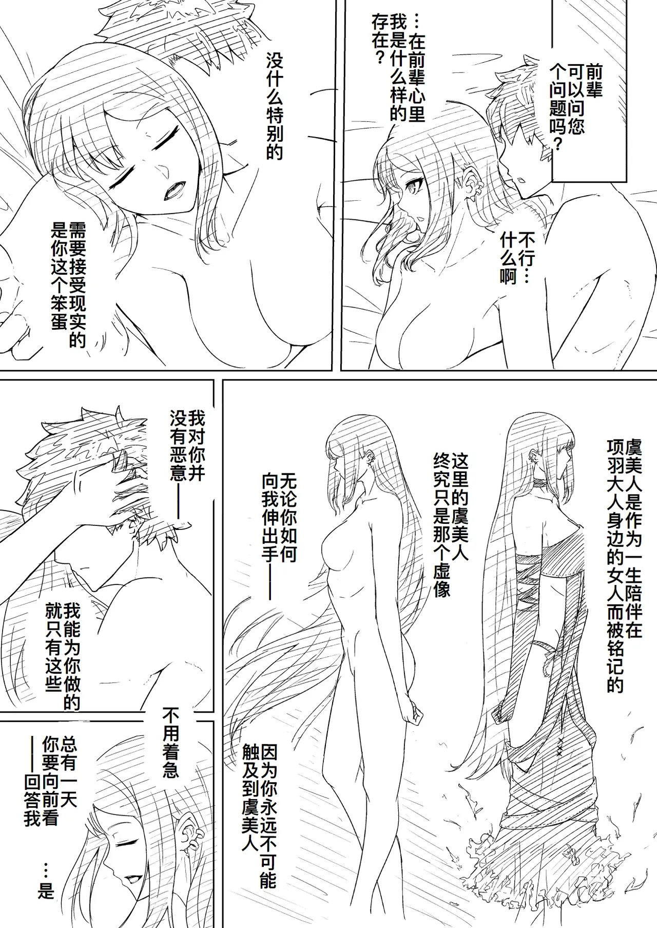 Yu-Senpai no Iru My Room page 8 full