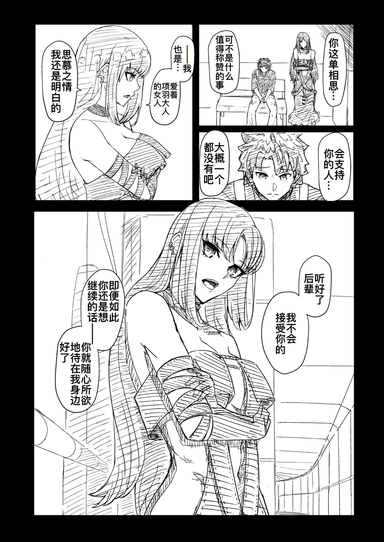Yu-Senpai no Iru My Room page 9 full