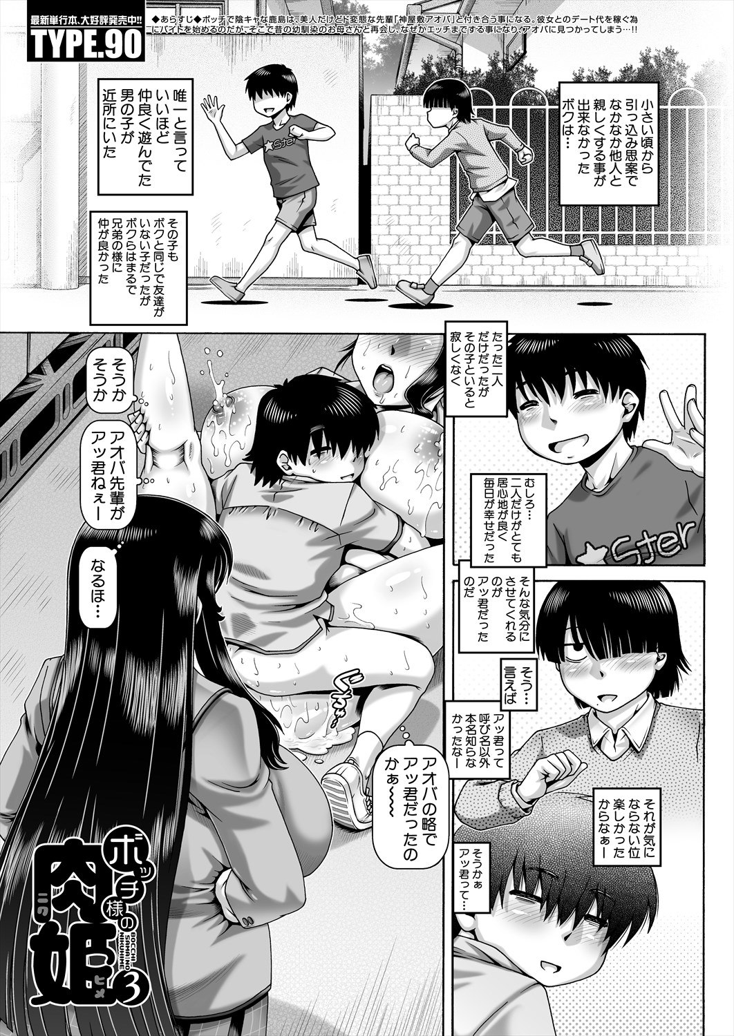 Bocchi-sama no Nikuhime 3 page 1 full