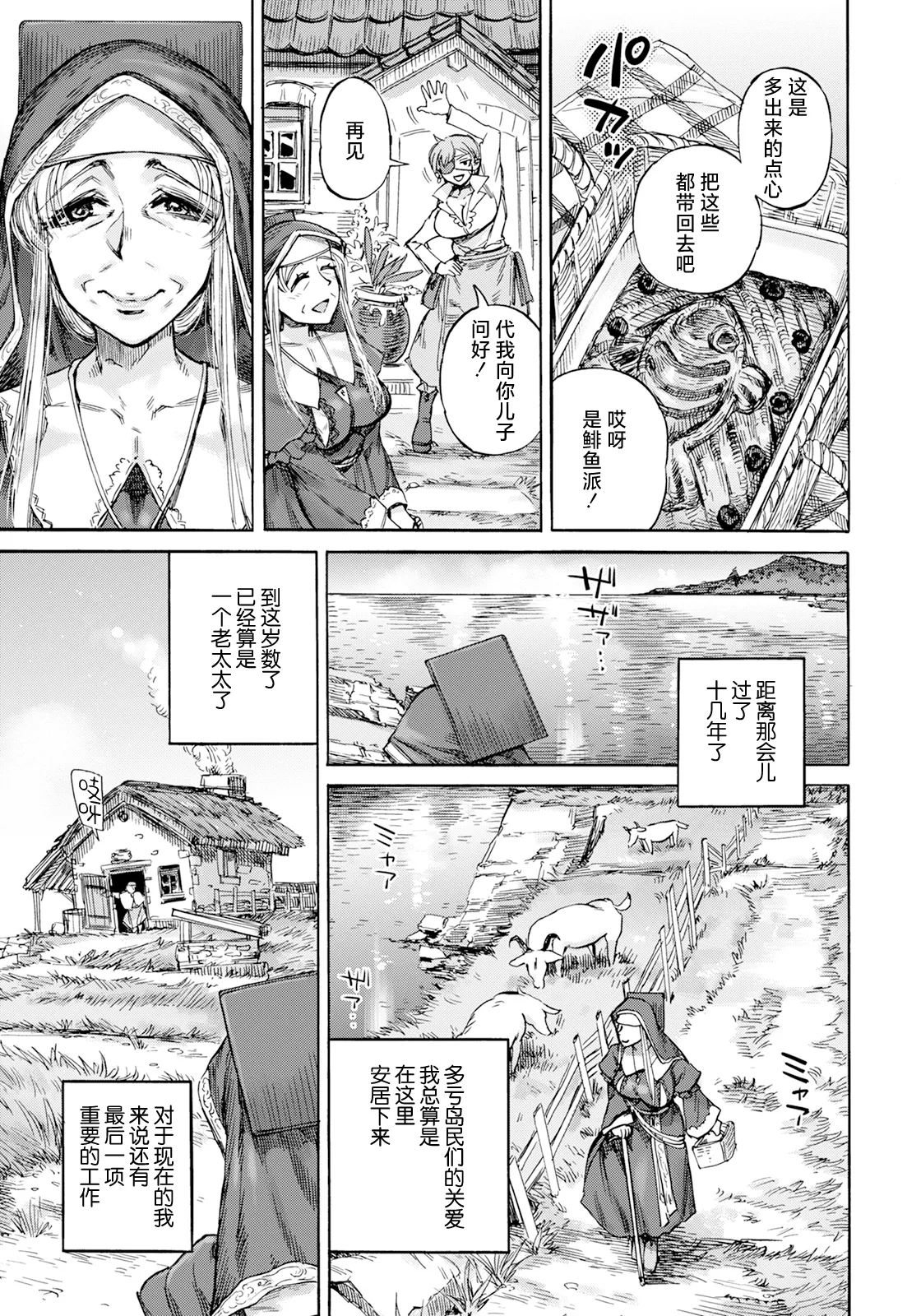 Seiinbo Birgitta Ch. 8 page 3 full