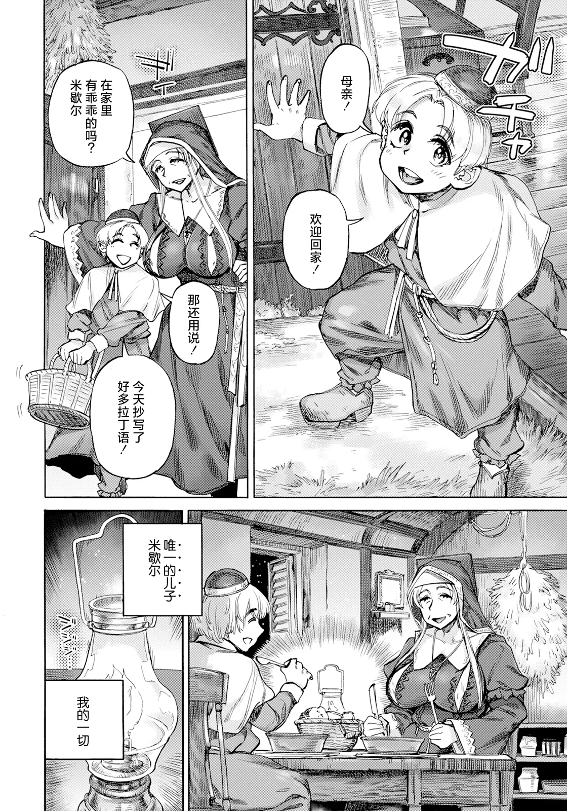 Seiinbo Birgitta Ch. 8 page 4 full