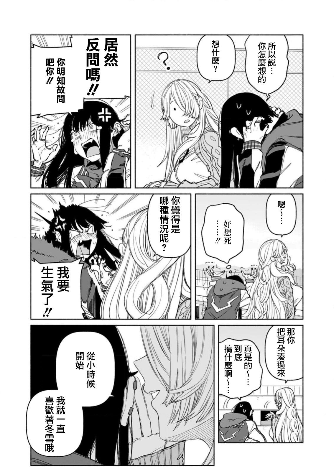 Yoi ko warui ko | 好孩子和坏孩子 page 10 full