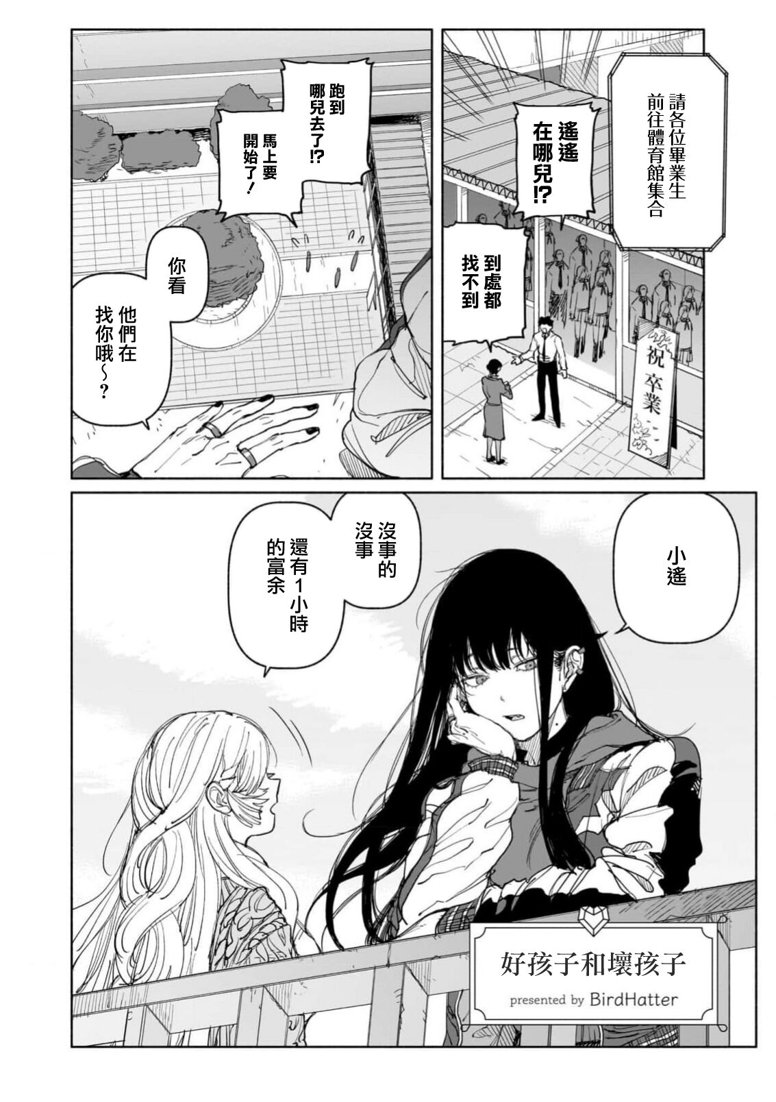 Yoi ko warui ko | 好孩子和坏孩子 page 4 full