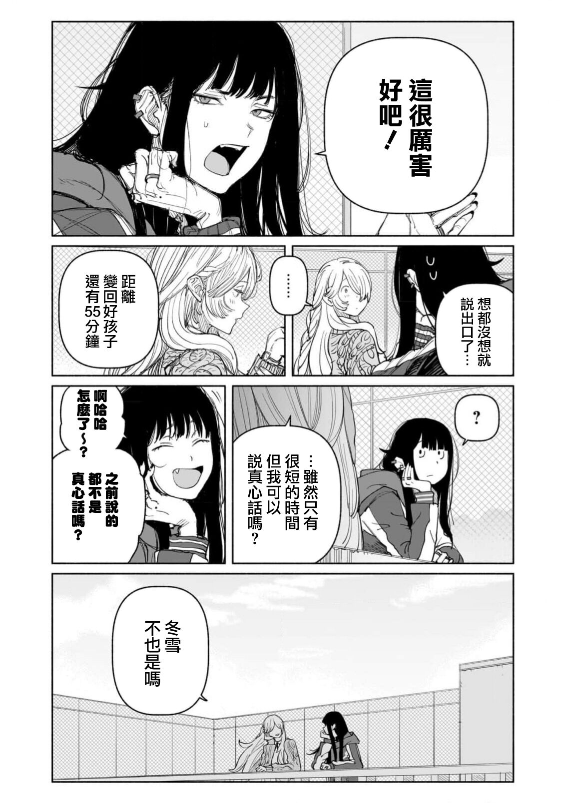 Yoi ko warui ko | 好孩子和坏孩子 page 6 full