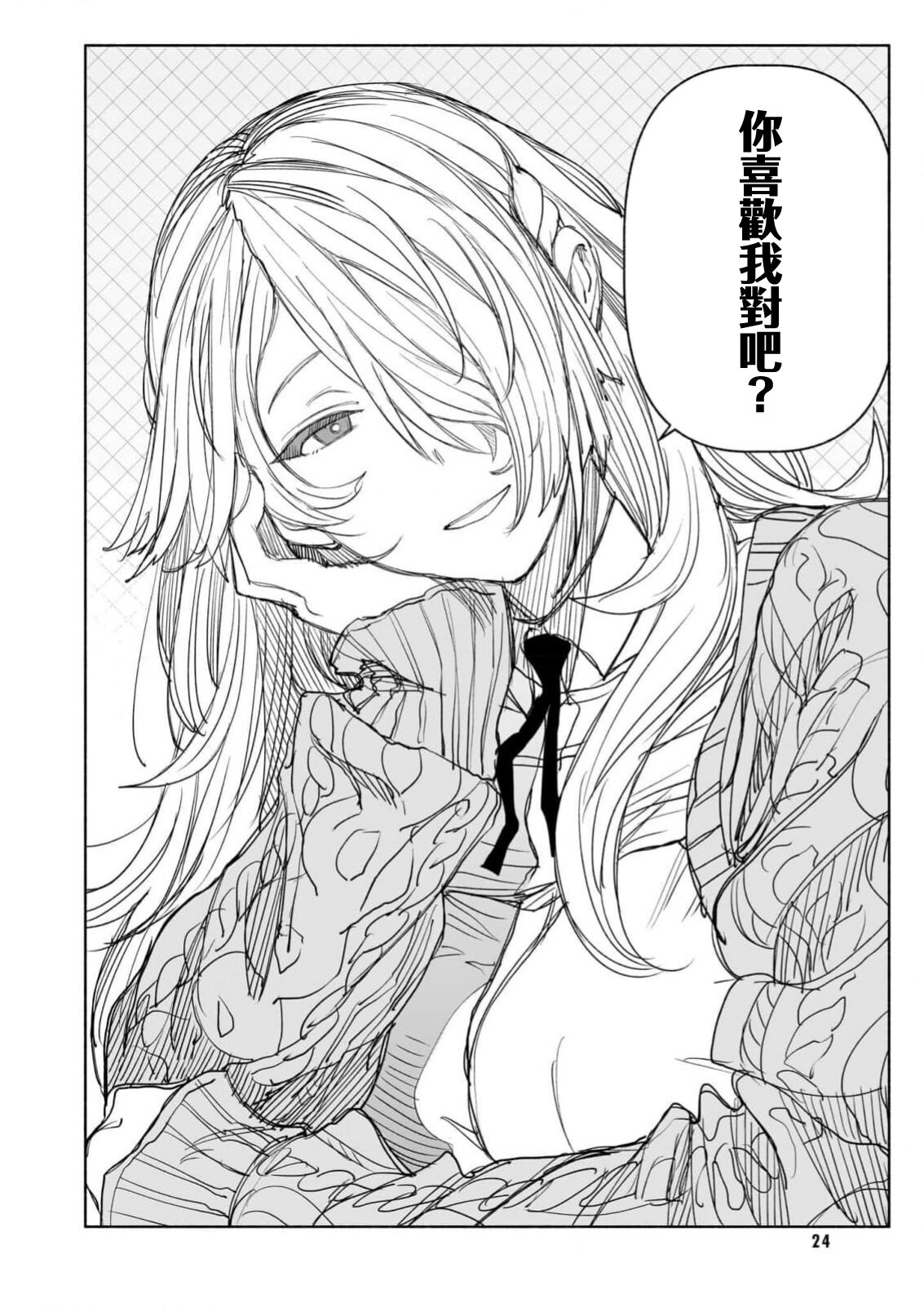 Yoi ko warui ko | 好孩子和坏孩子 page 7 full