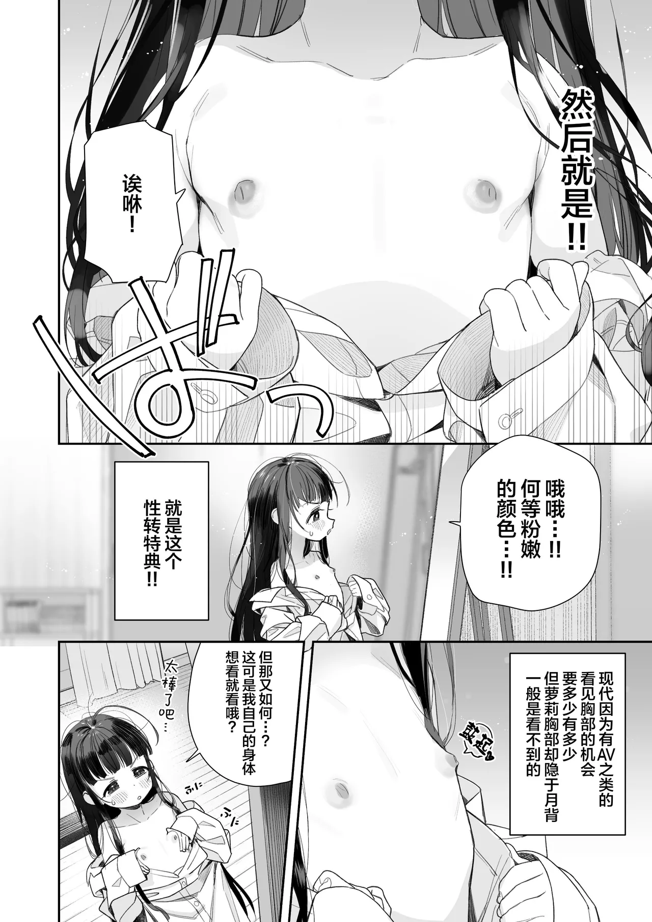 TSロリおじさんの冒険 整合版 page 8 full
