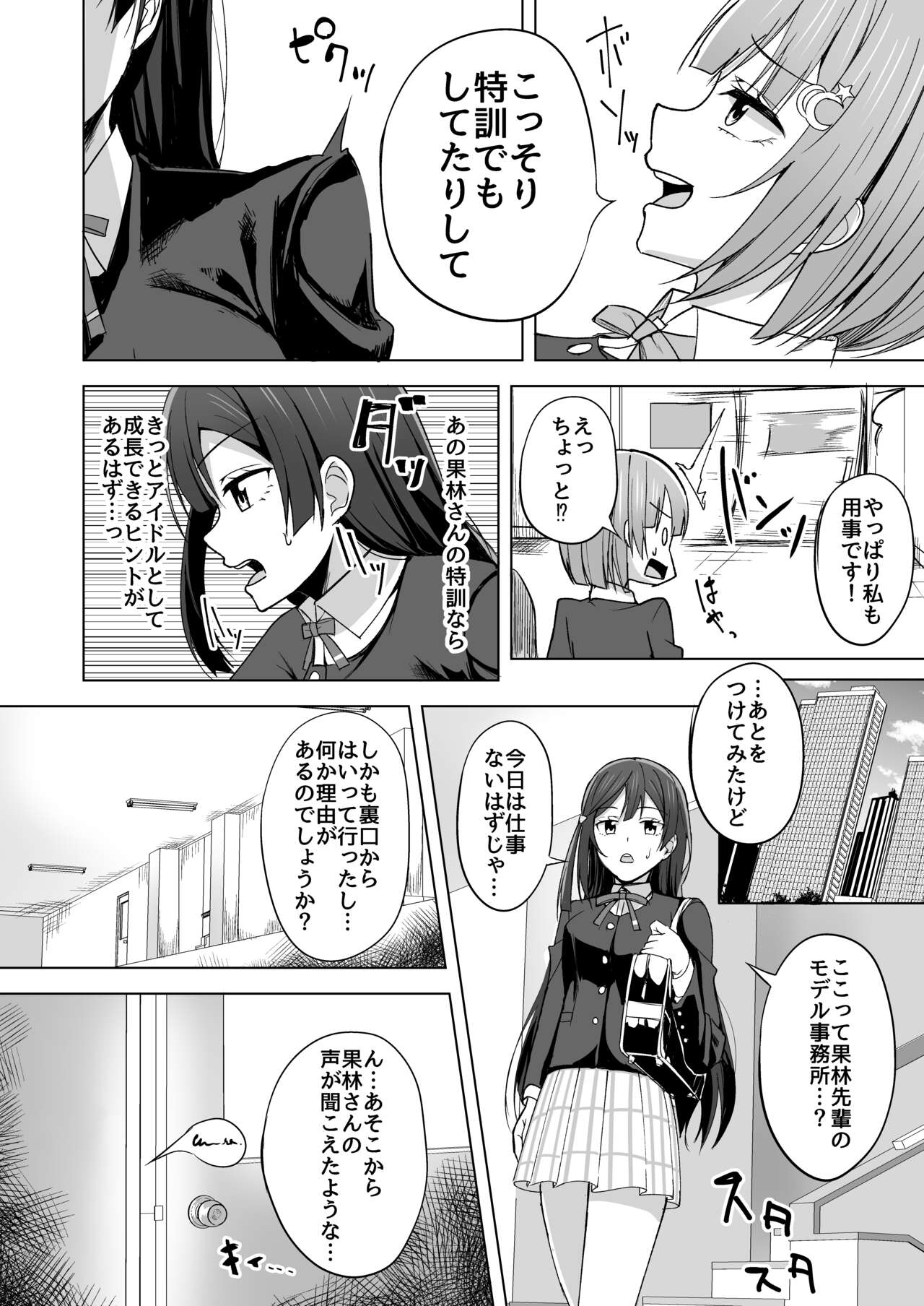 Nijigasaki page 7 full