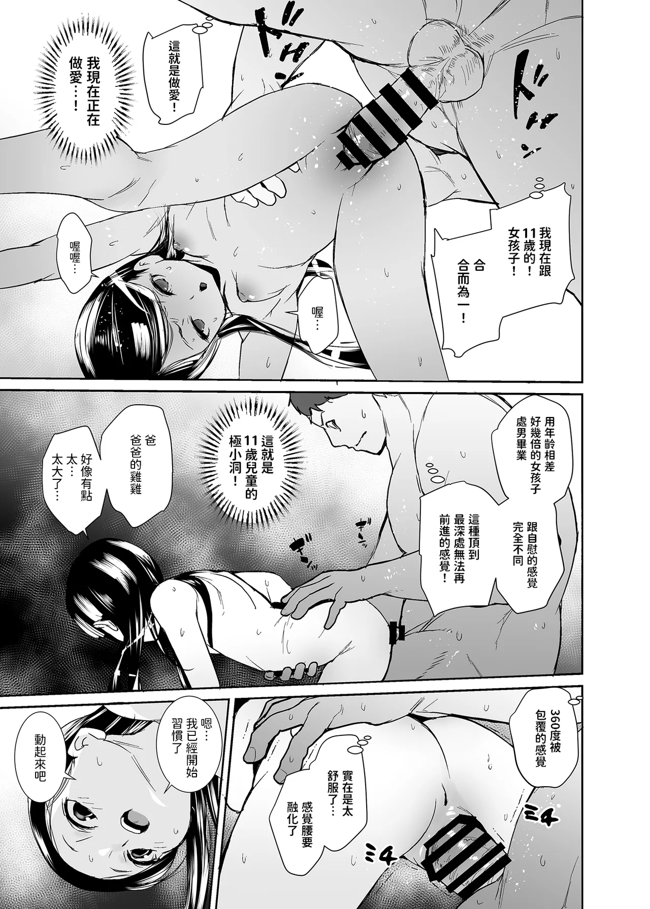 Kyou kara Musume ni Narimashita page 10 full