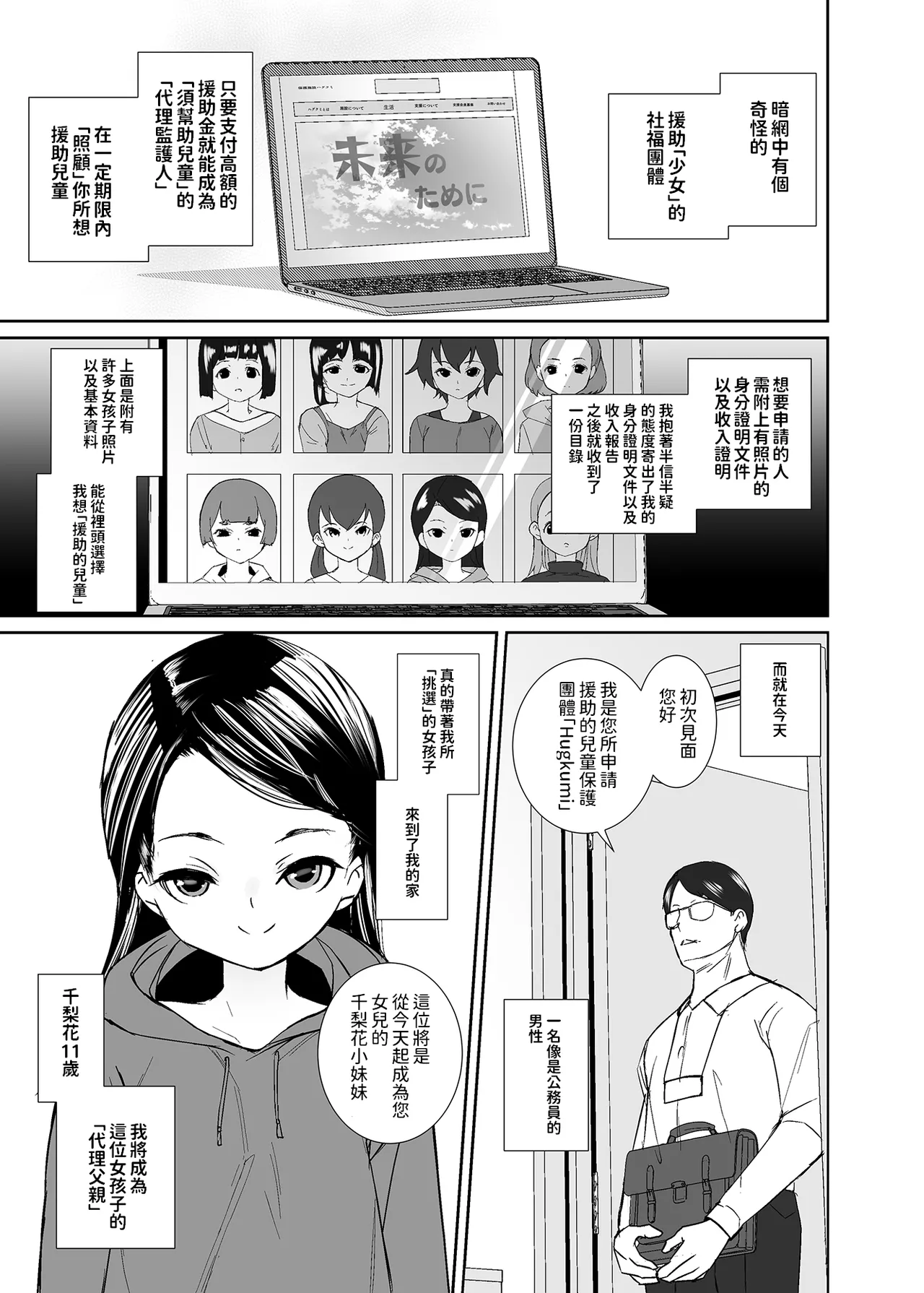 Kyou kara Musume ni Narimashita page 2 full