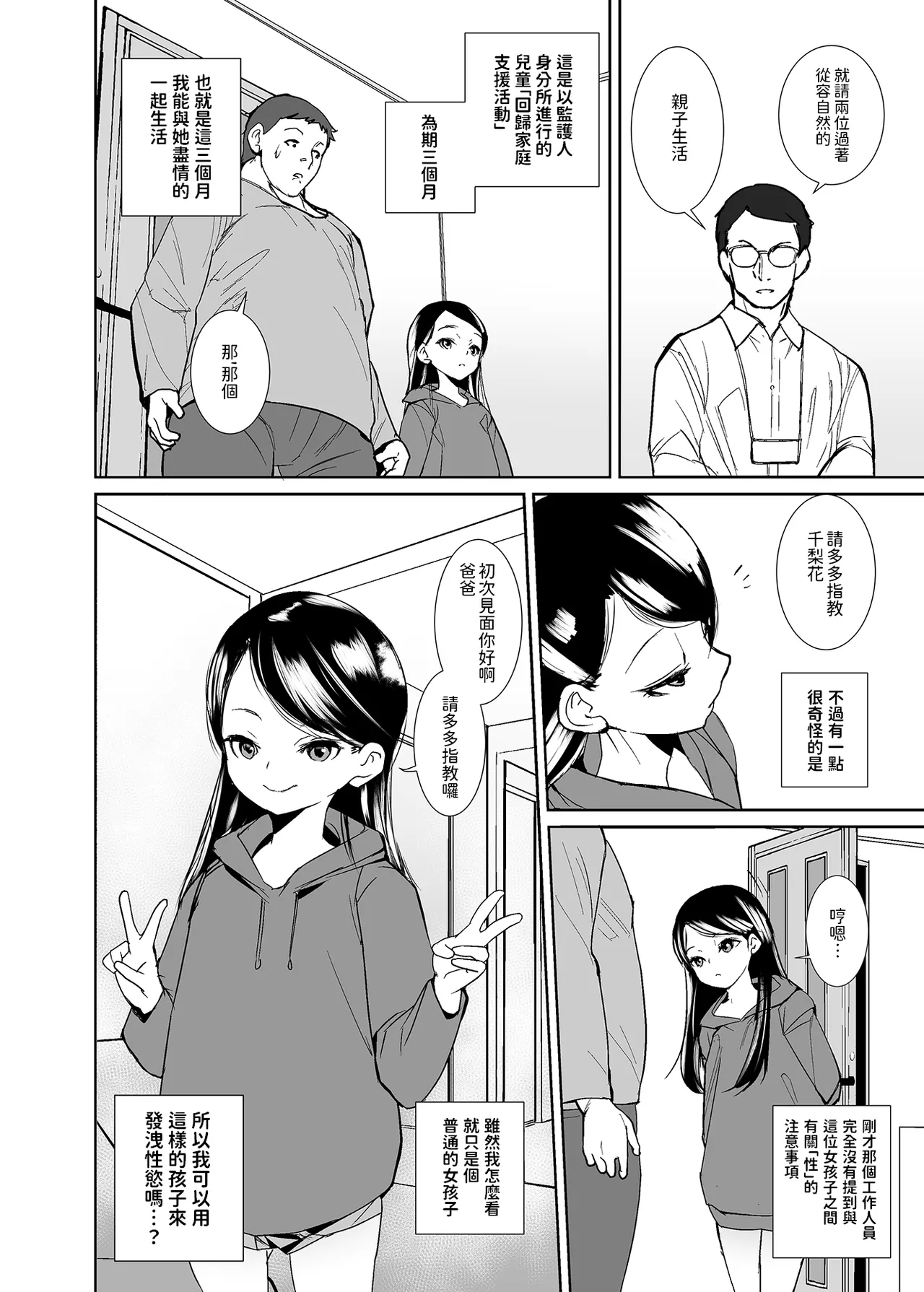 Kyou kara Musume ni Narimashita page 3 full