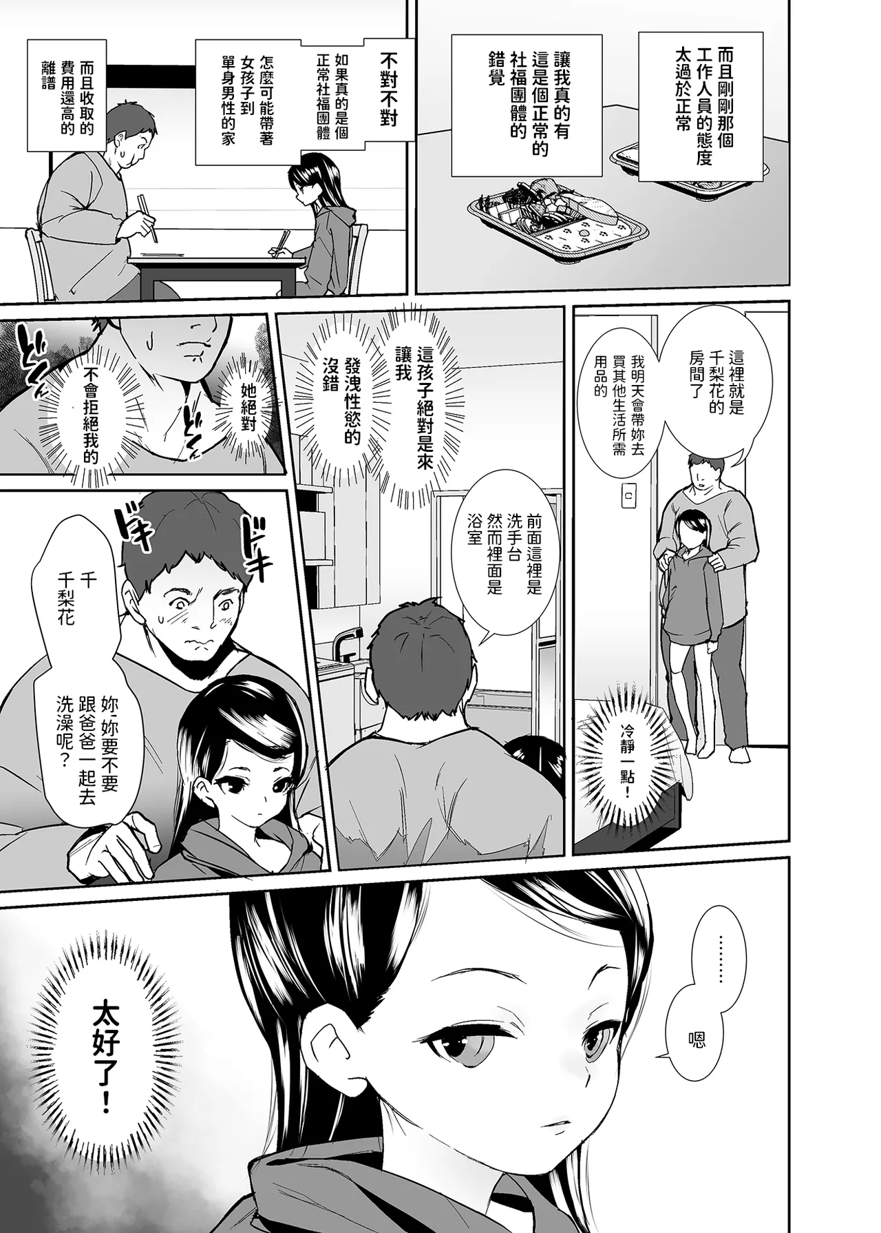 Kyou kara Musume ni Narimashita page 4 full