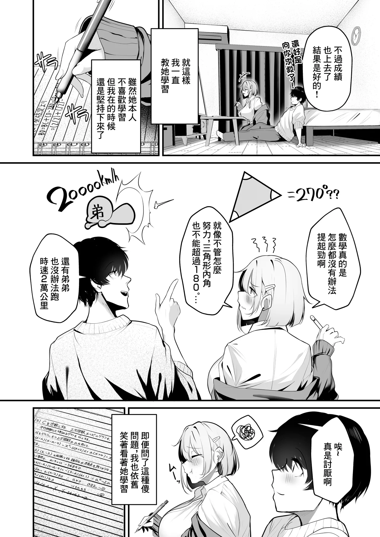 Ooya no Musume no Kyonyuu Gal ni Benkyou Oshietara Ecchi Shite Kureta Hanashi | 房東的女兒是巨乳辣妹 教了她學習卻用做愛報答我的故事 page 6 full