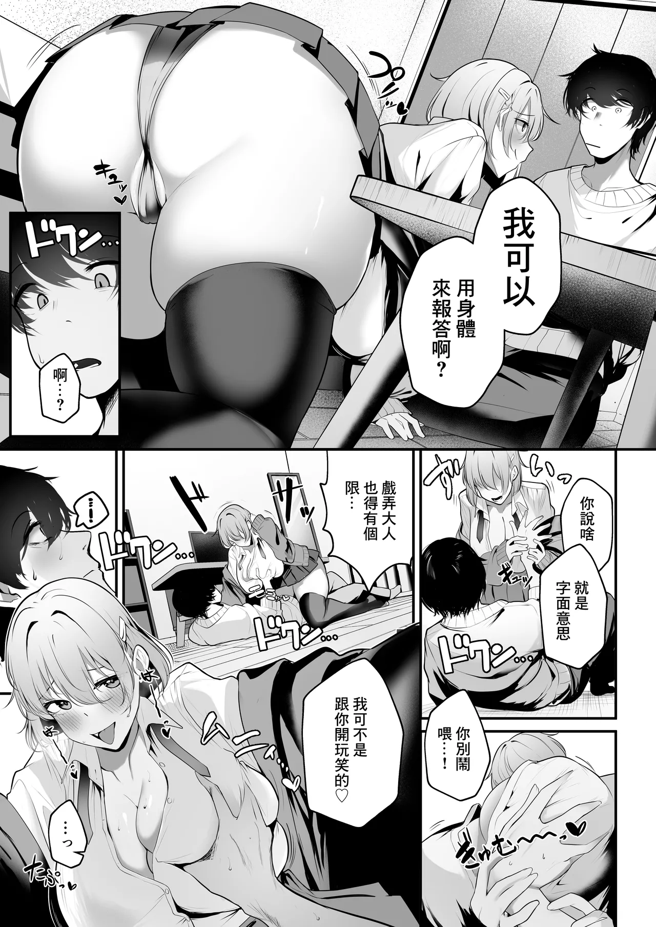 Ooya no Musume no Kyonyuu Gal ni Benkyou Oshietara Ecchi Shite Kureta Hanashi | 房東的女兒是巨乳辣妹 教了她學習卻用做愛報答我的故事 page 9 full