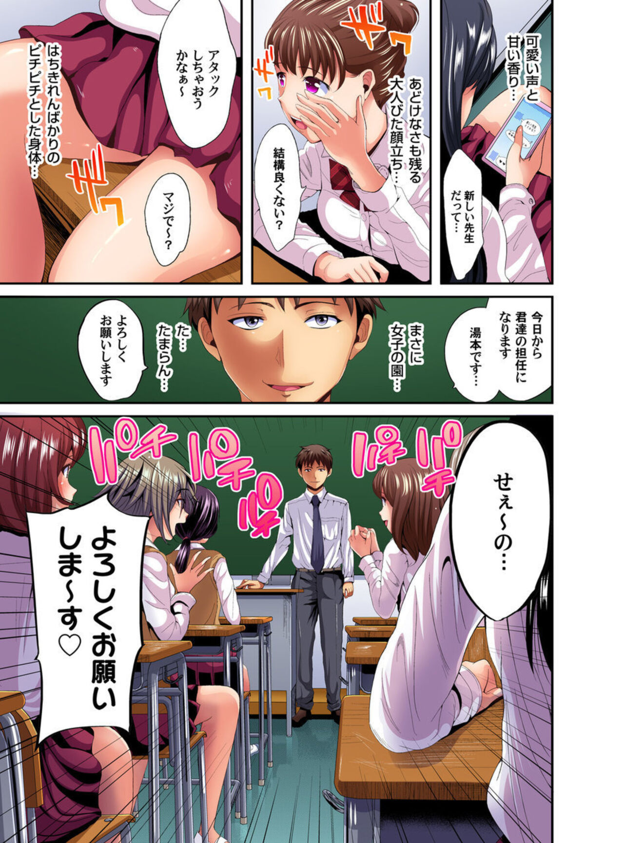 Ore toku Kyōshi-sei Katsu! ~ Shōakuma JK ni Momikucha ni Sareru ore! 1-3 page 3 full