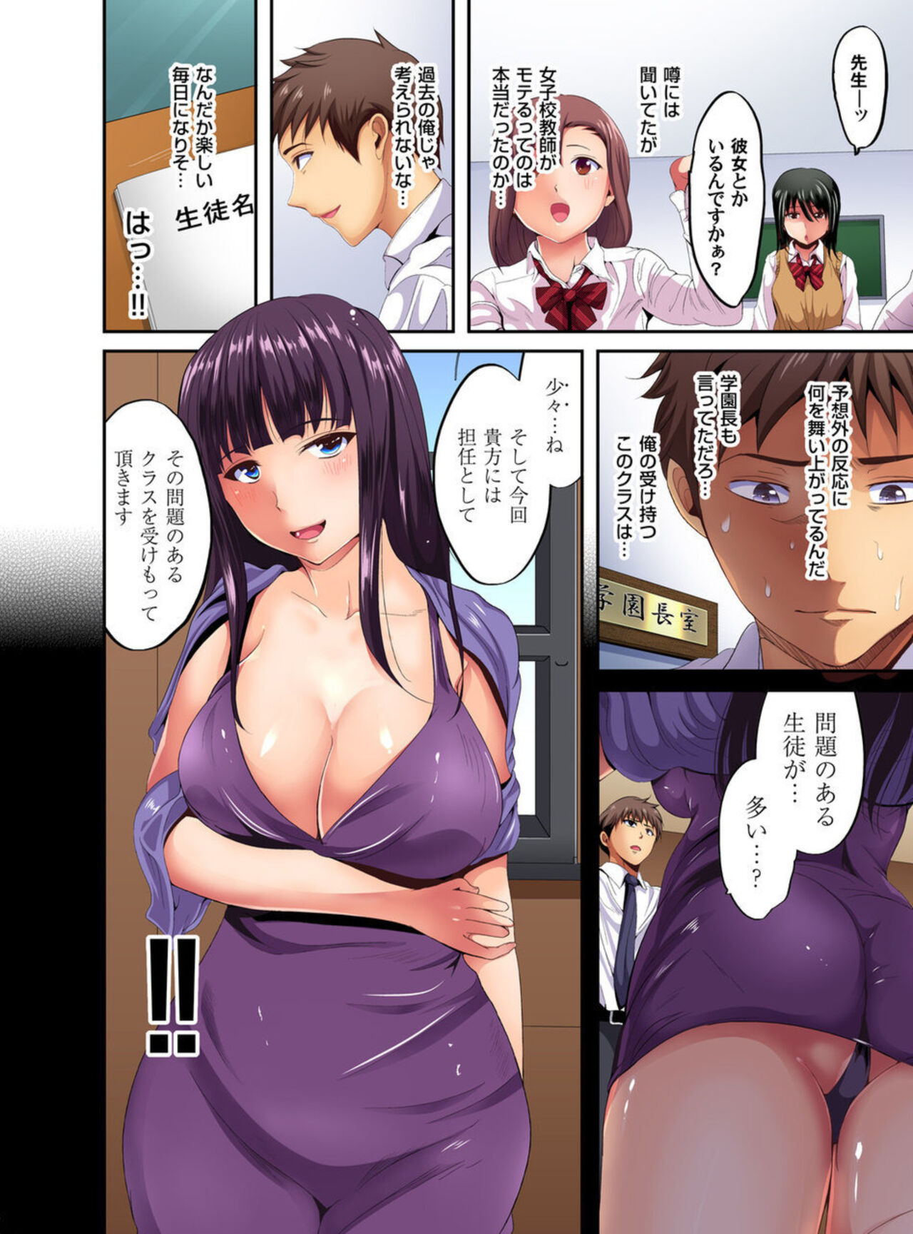 Ore toku Kyōshi-sei Katsu! ~ Shōakuma JK ni Momikucha ni Sareru ore! 1-3 page 4 full