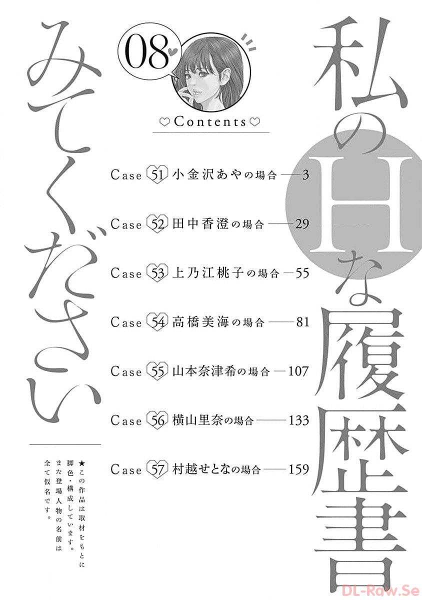 Watakushi no Eichi na Rirekisho volume 8 page 4 full