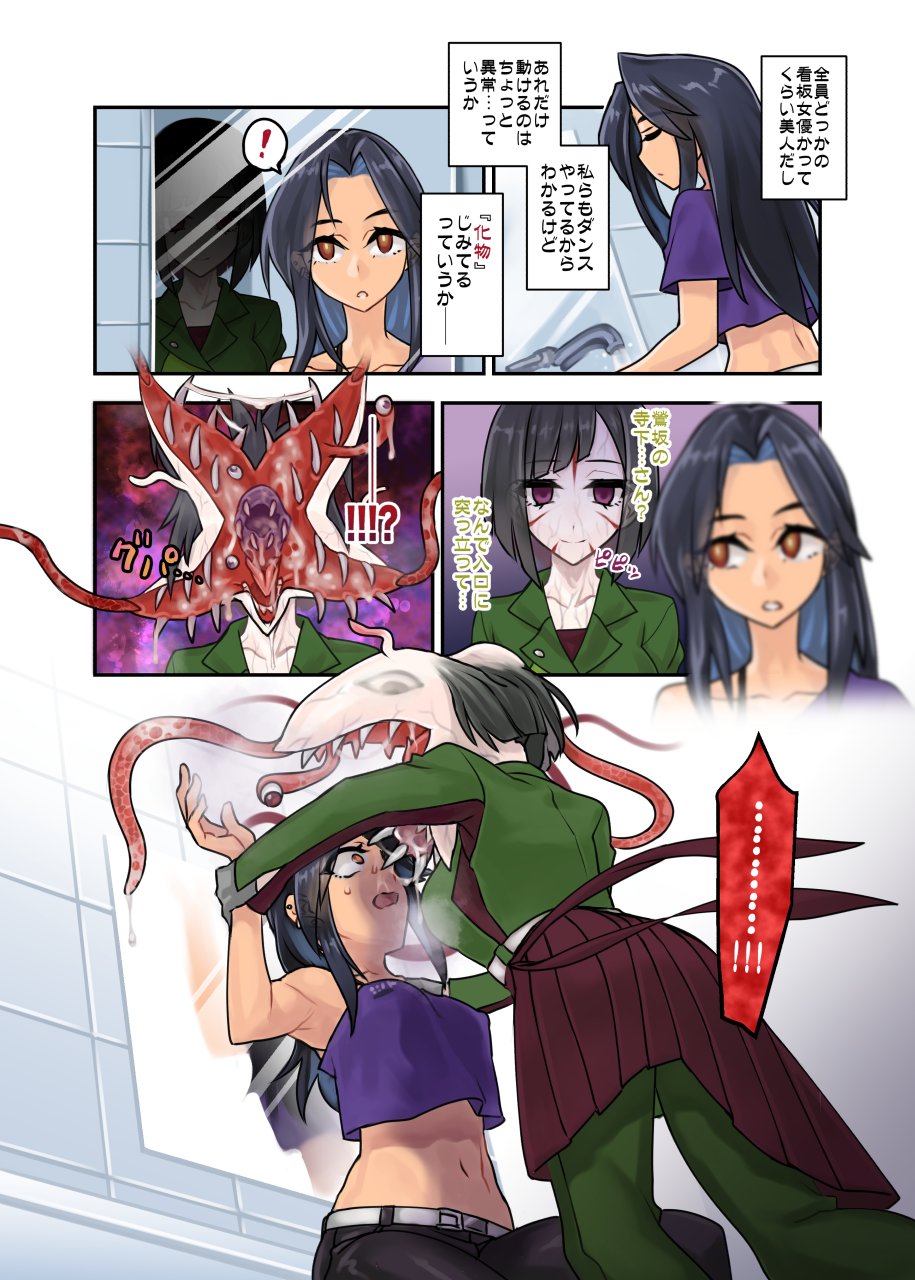 鶯坂37 Parasite Idol Series one page 9 full