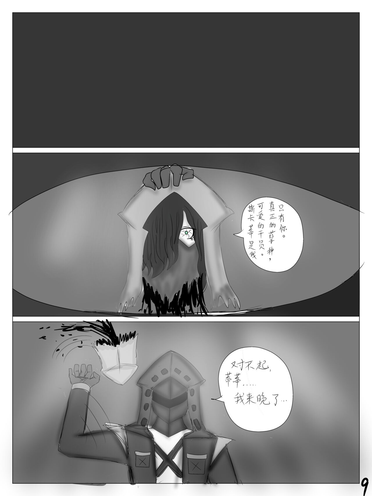 【鲸博纯爱】斯卡蒂与博士の酒后小故事（明日方舟同人H·啥都会点的屑吉良著） page 10 full