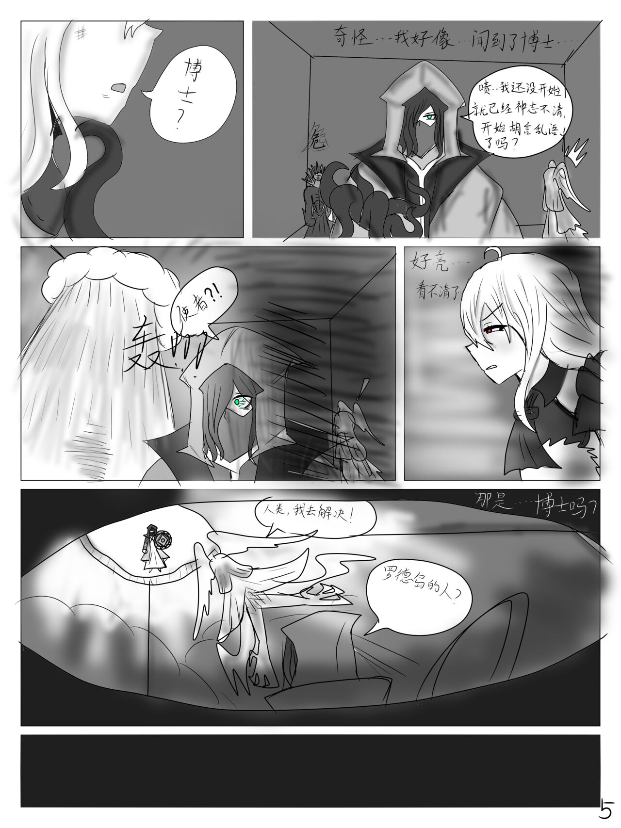 【鲸博纯爱】斯卡蒂与博士の酒后小故事（明日方舟同人H·啥都会点的屑吉良著） page 6 full