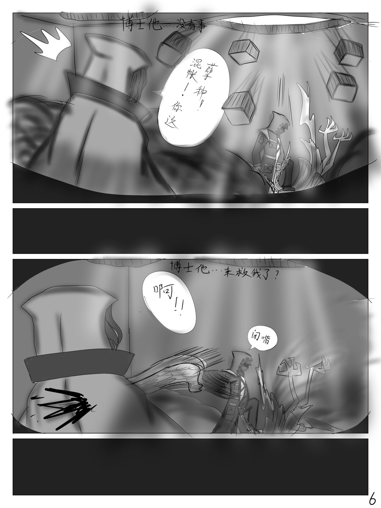 【鲸博纯爱】斯卡蒂与博士の酒后小故事（明日方舟同人H·啥都会点的屑吉良著） page 7 full