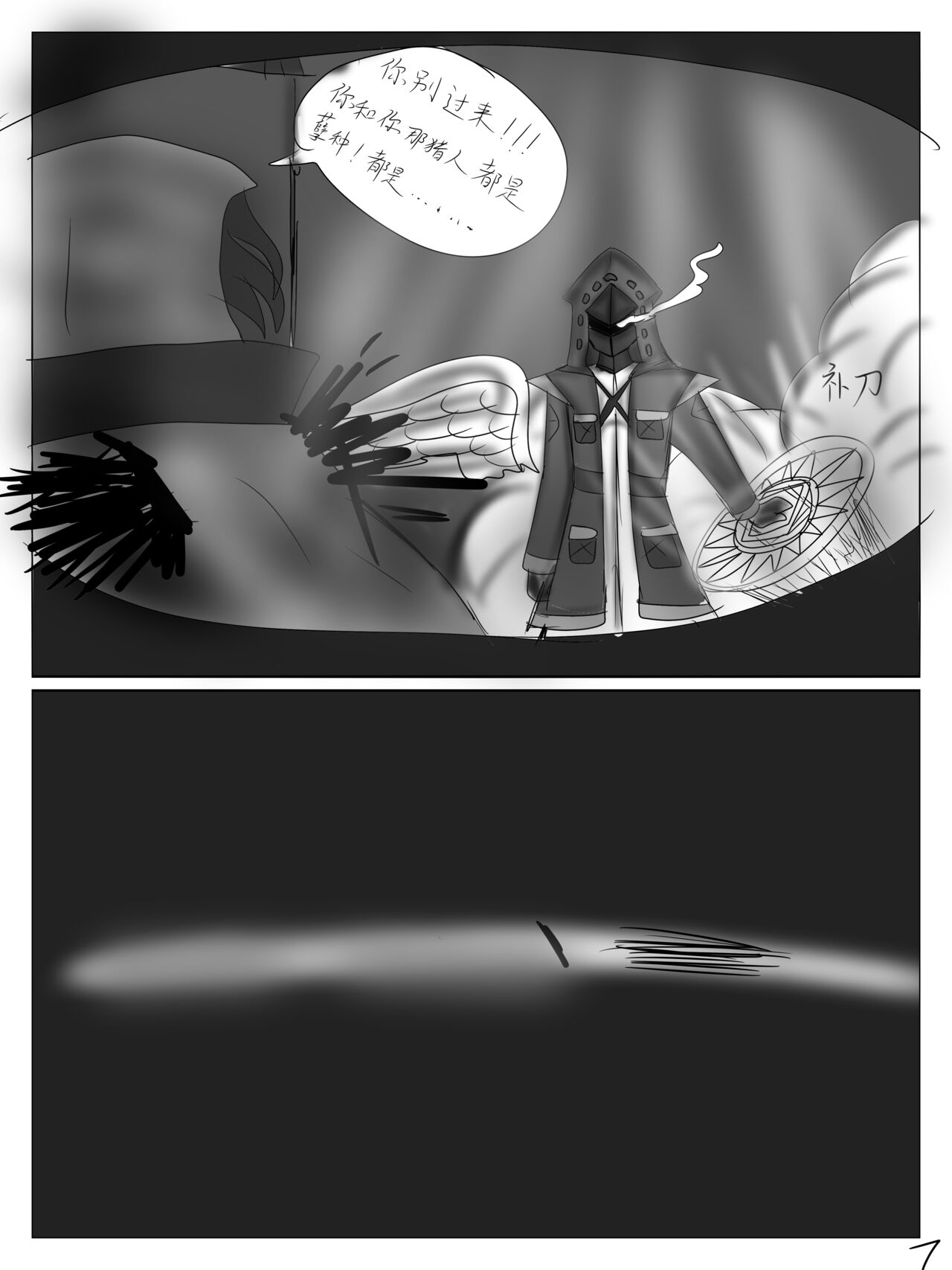 【鲸博纯爱】斯卡蒂与博士の酒后小故事（明日方舟同人H·啥都会点的屑吉良著） page 8 full