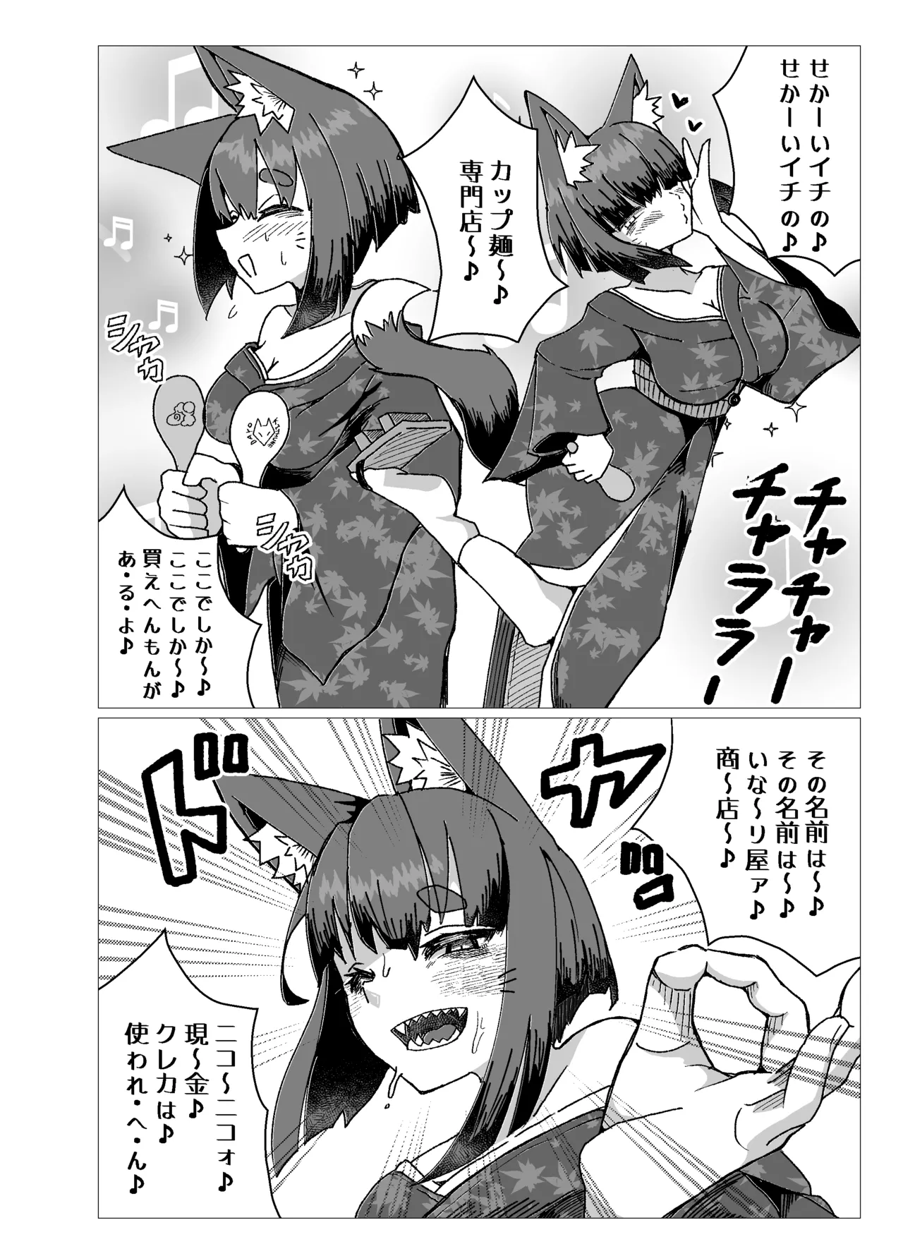 kyoutoben o inari san ni kuwa be rareru。 page 10 full