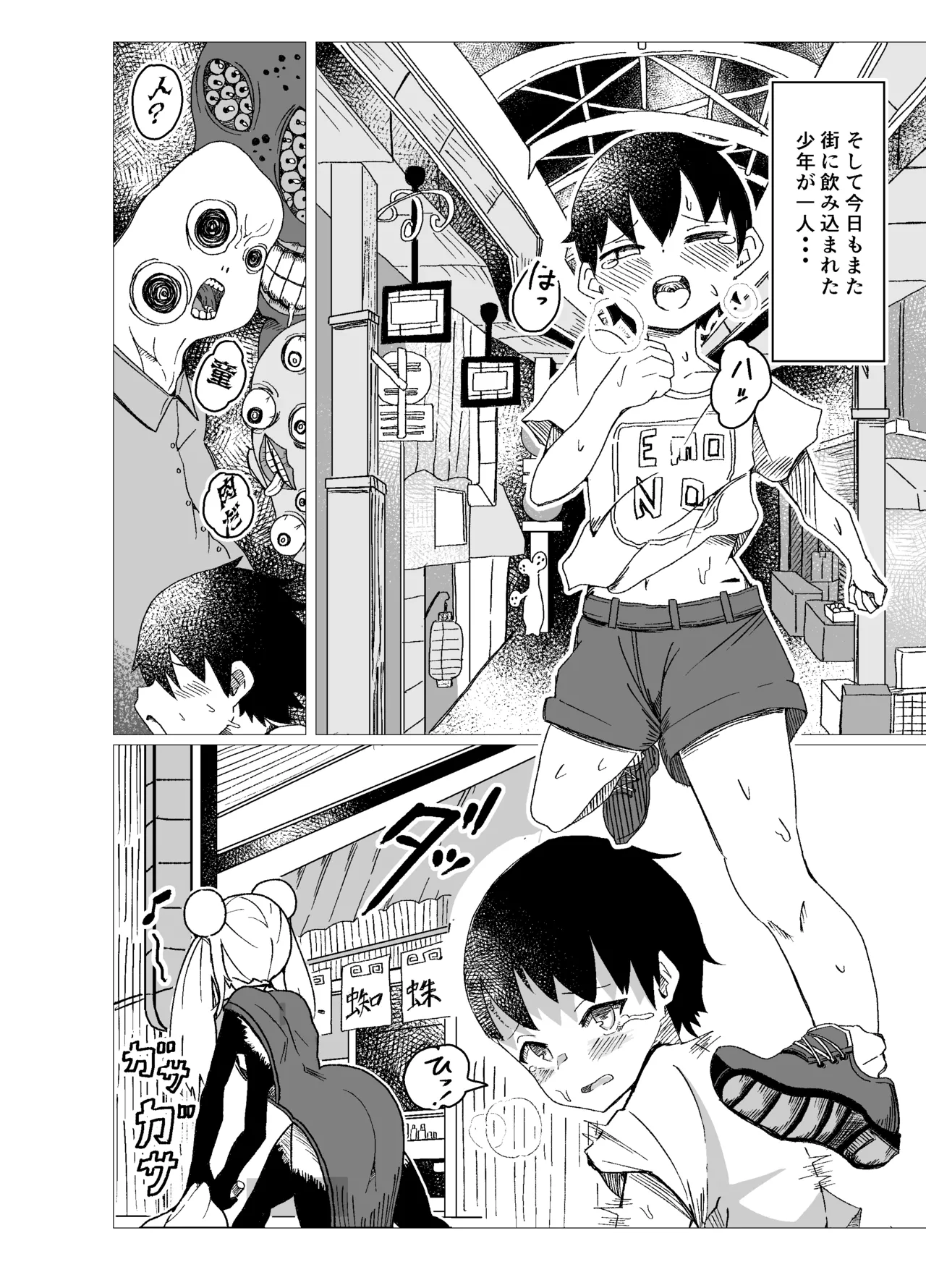 kyoutoben o inari san ni kuwa be rareru。 page 4 full