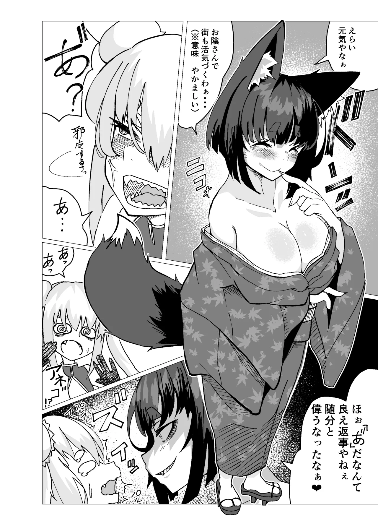 kyoutoben o inari san ni kuwa be rareru。 page 6 full