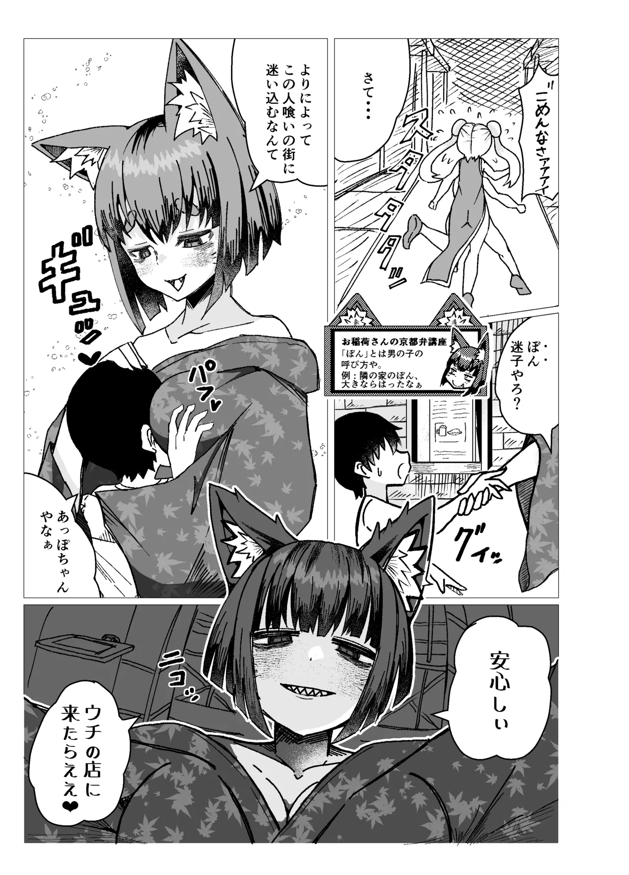kyoutoben o inari san ni kuwa be rareru。 page 7 full