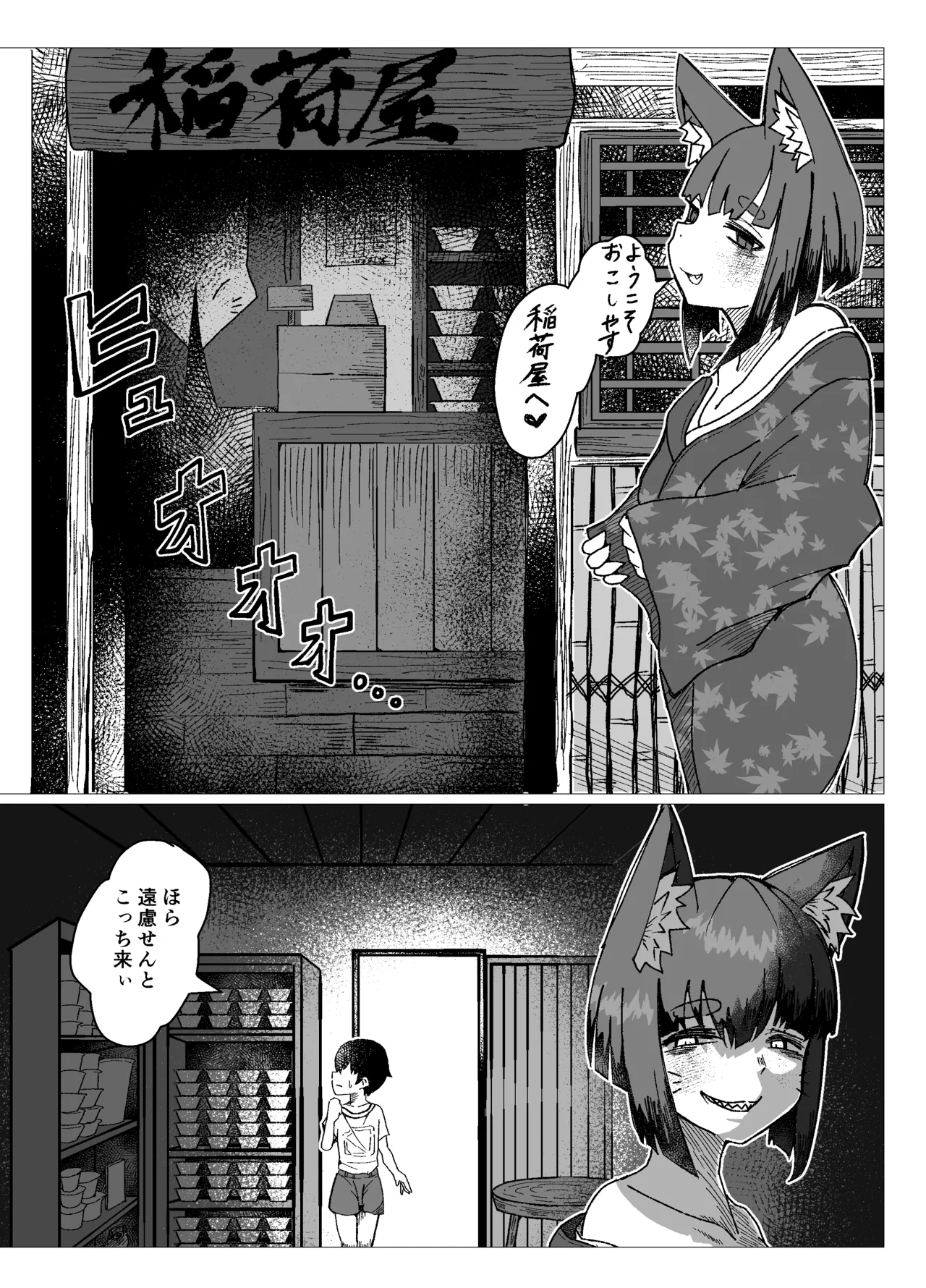 kyoutoben o inari san ni kuwa be rareru。 page 8 full