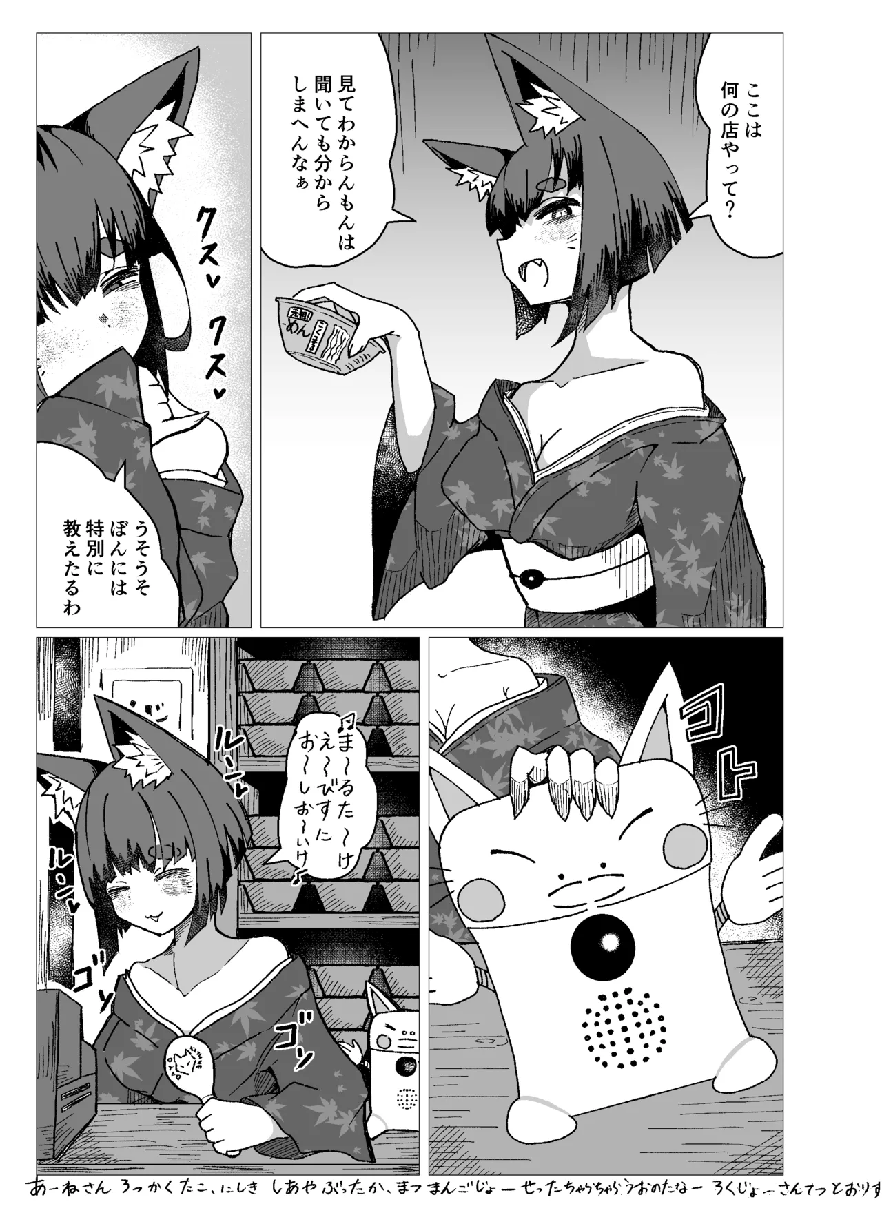 kyoutoben o inari san ni kuwa be rareru。 page 9 full