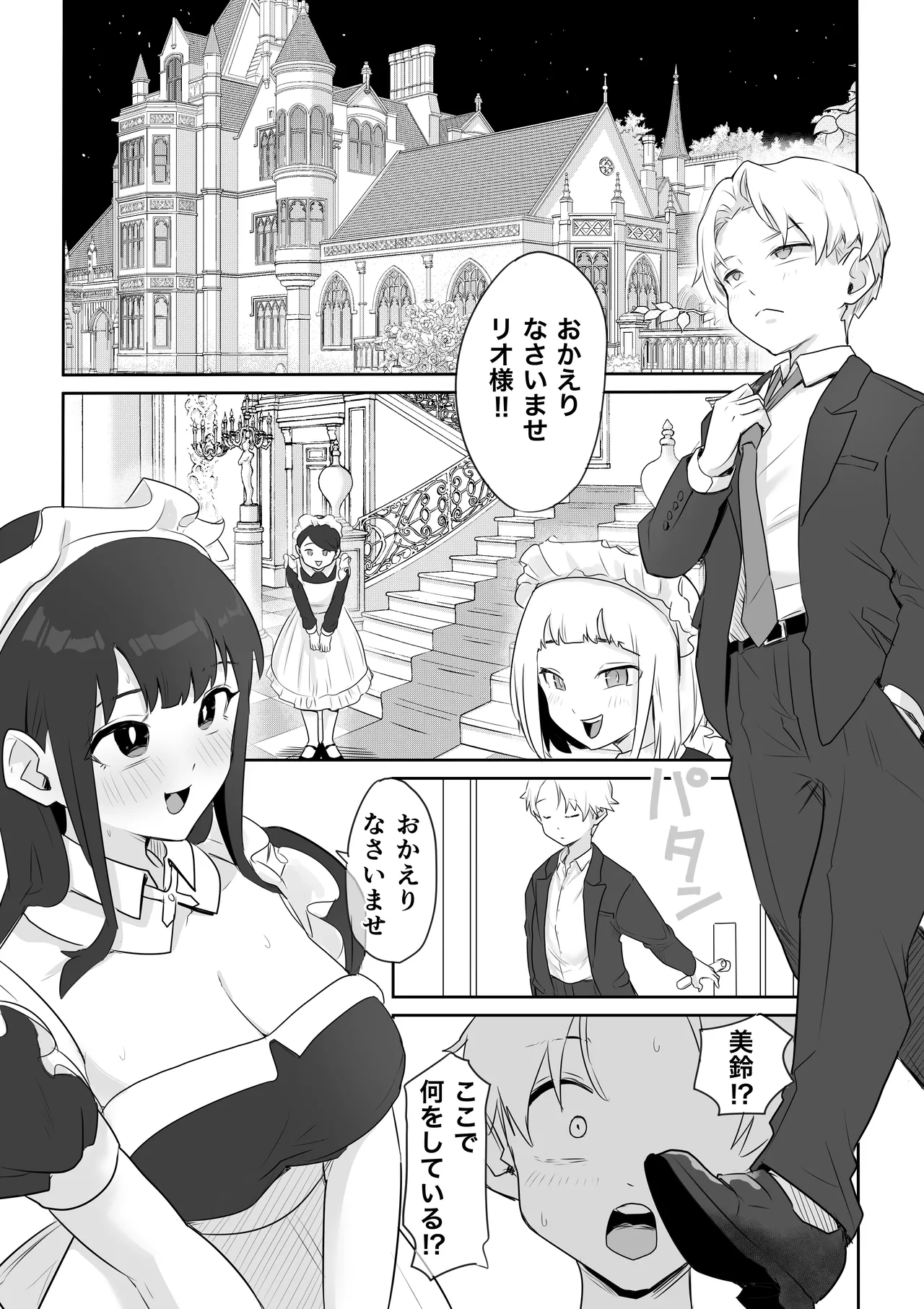 ど田舎NTR〜都会のお嬢様が田舎の野生マッチョに種付け交尾される話 page 3 full