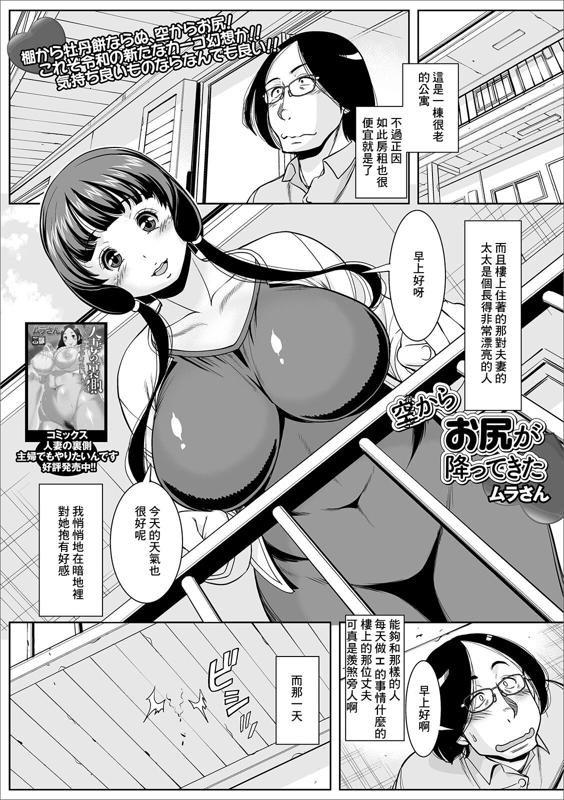 Sora kara Oshiri ga Futtekita page 1 full