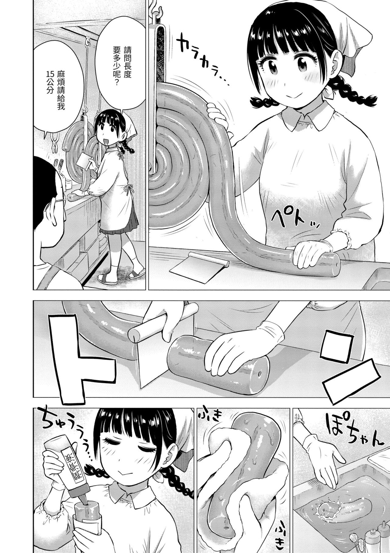 Naho-chan wa Onahoya-san | 菜穗是飛機杯店店員 page 4 full