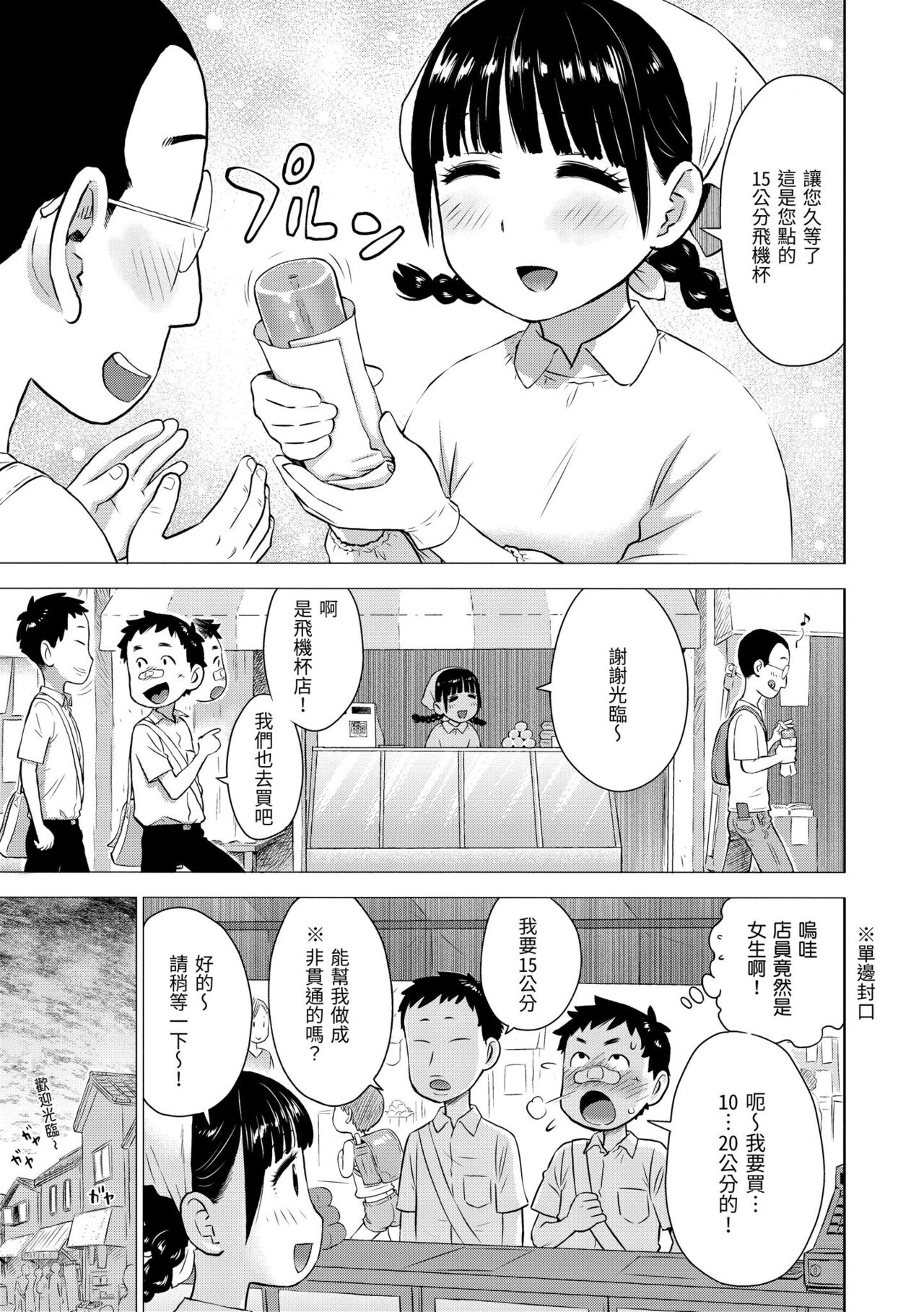Naho-chan wa Onahoya-san | 菜穗是飛機杯店店員 page 5 full