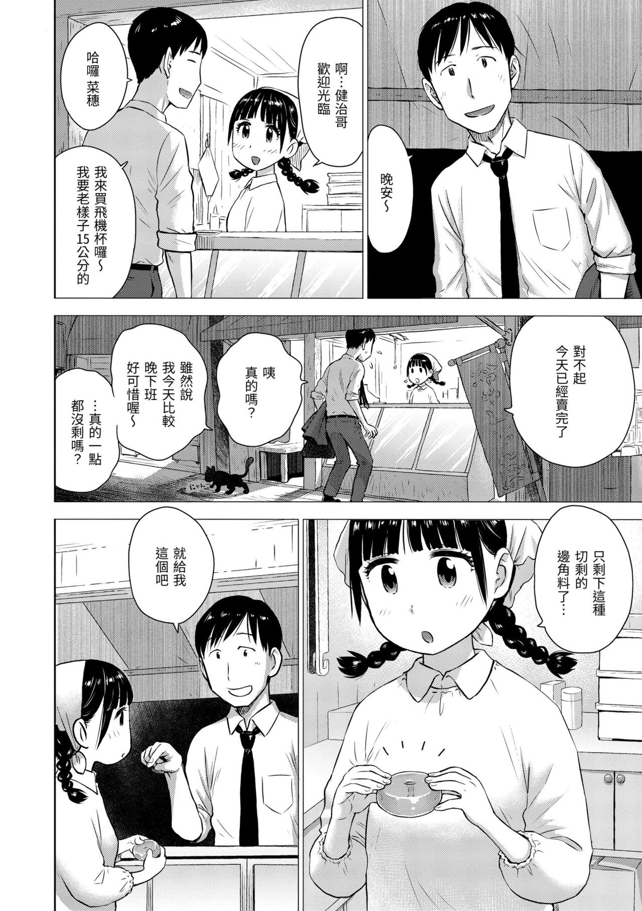 Naho-chan wa Onahoya-san | 菜穗是飛機杯店店員 page 6 full