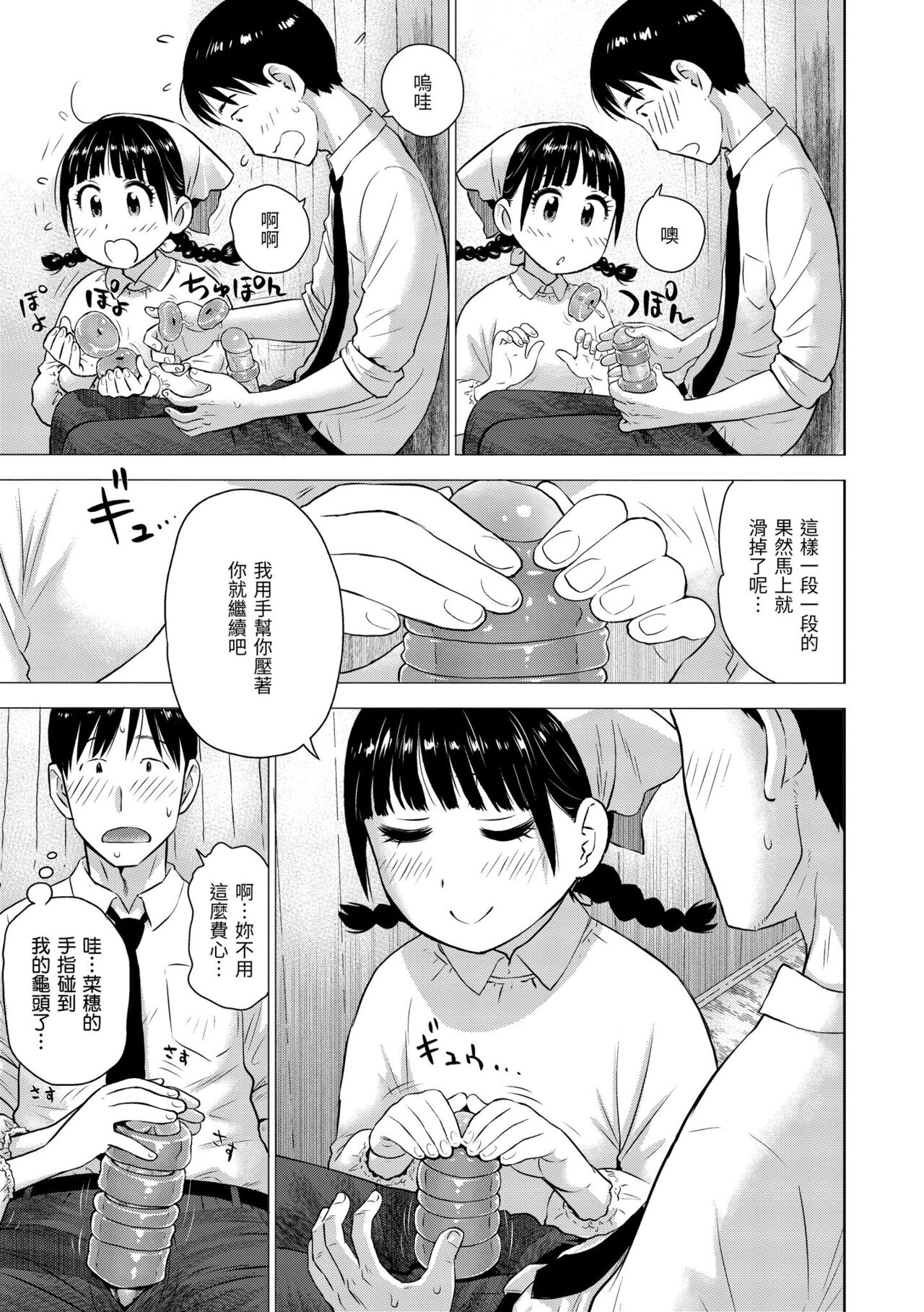Naho-chan wa Onahoya-san | 菜穗是飛機杯店店員 page 9 full