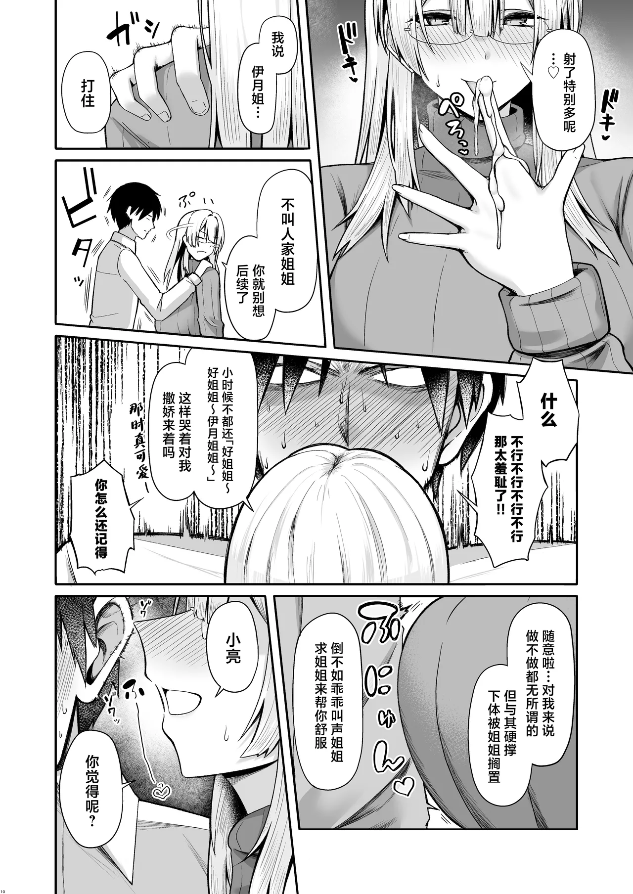 Onee-chan ni wa Aragaenai. | 无法反抗姐姐。 page 10 full