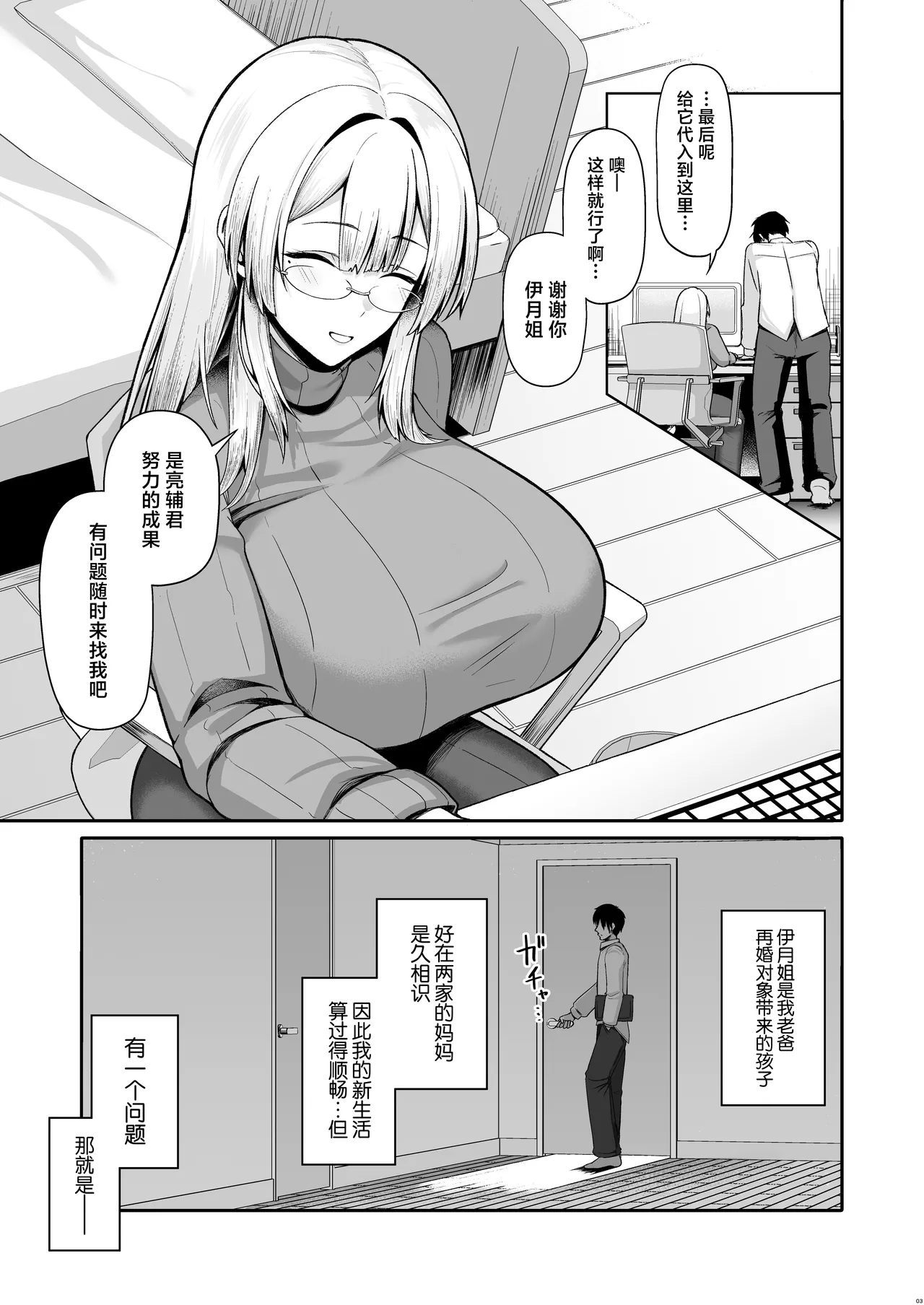Onee-chan ni wa Aragaenai. | 无法反抗姐姐。 page 3 full